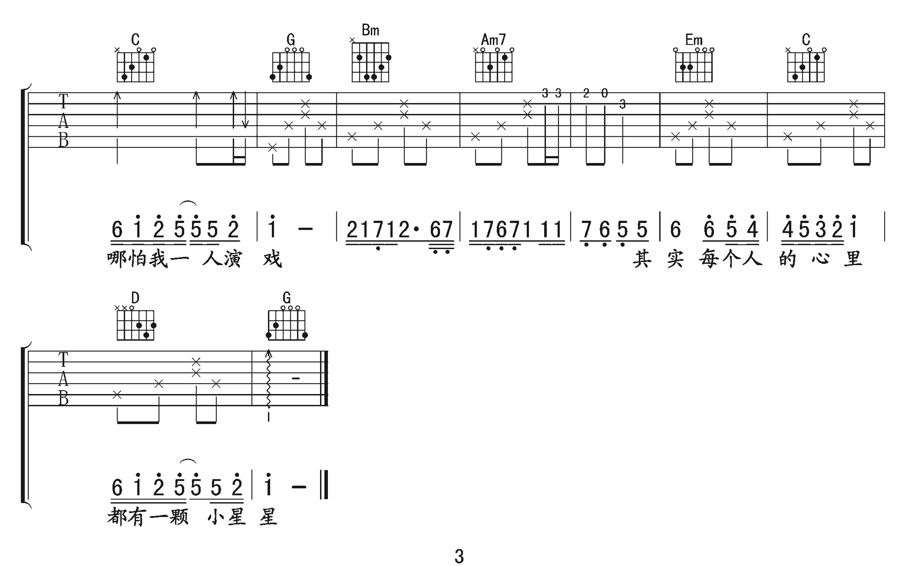 小星星吉他谱3-汪苏泷