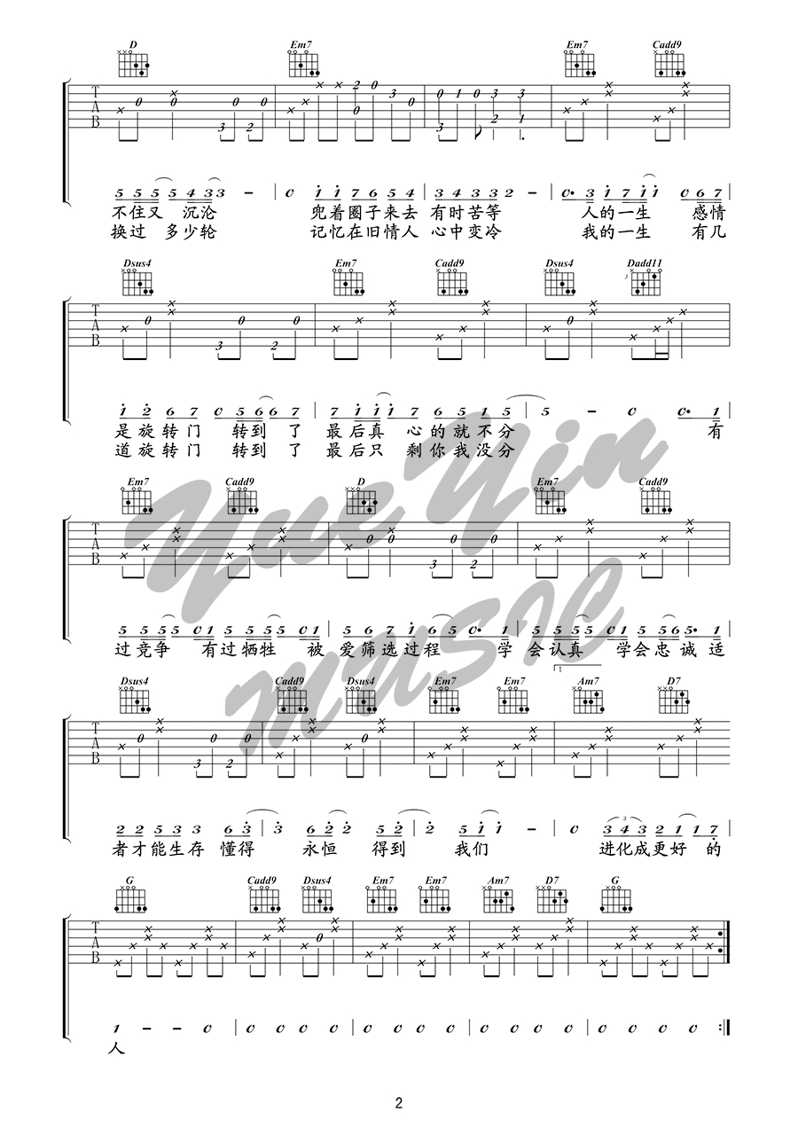 达尔文吉他谱2-蔡健雅