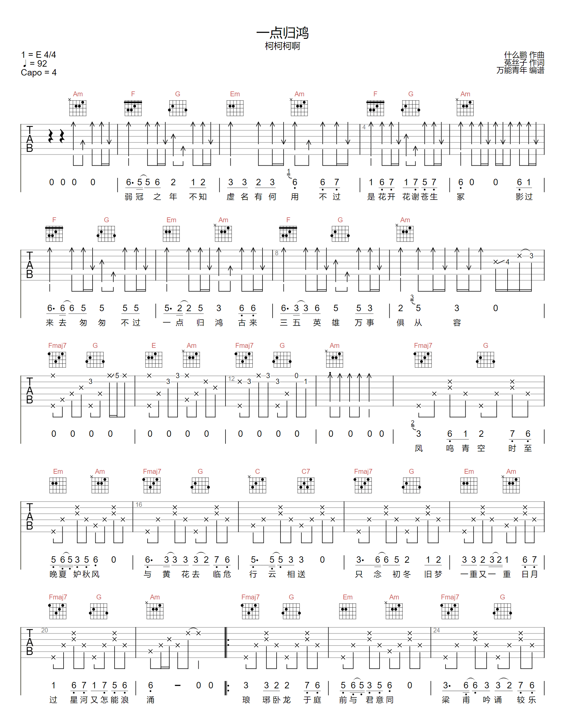 一点归鸿吉他谱1-柯柯柯啊