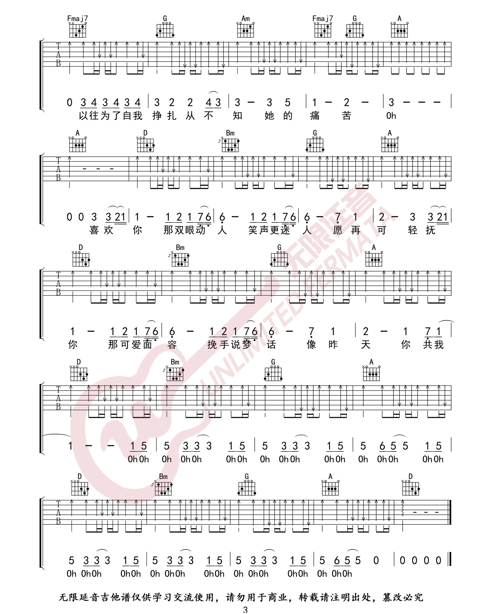 喜欢你吉他谱3-邓紫棋