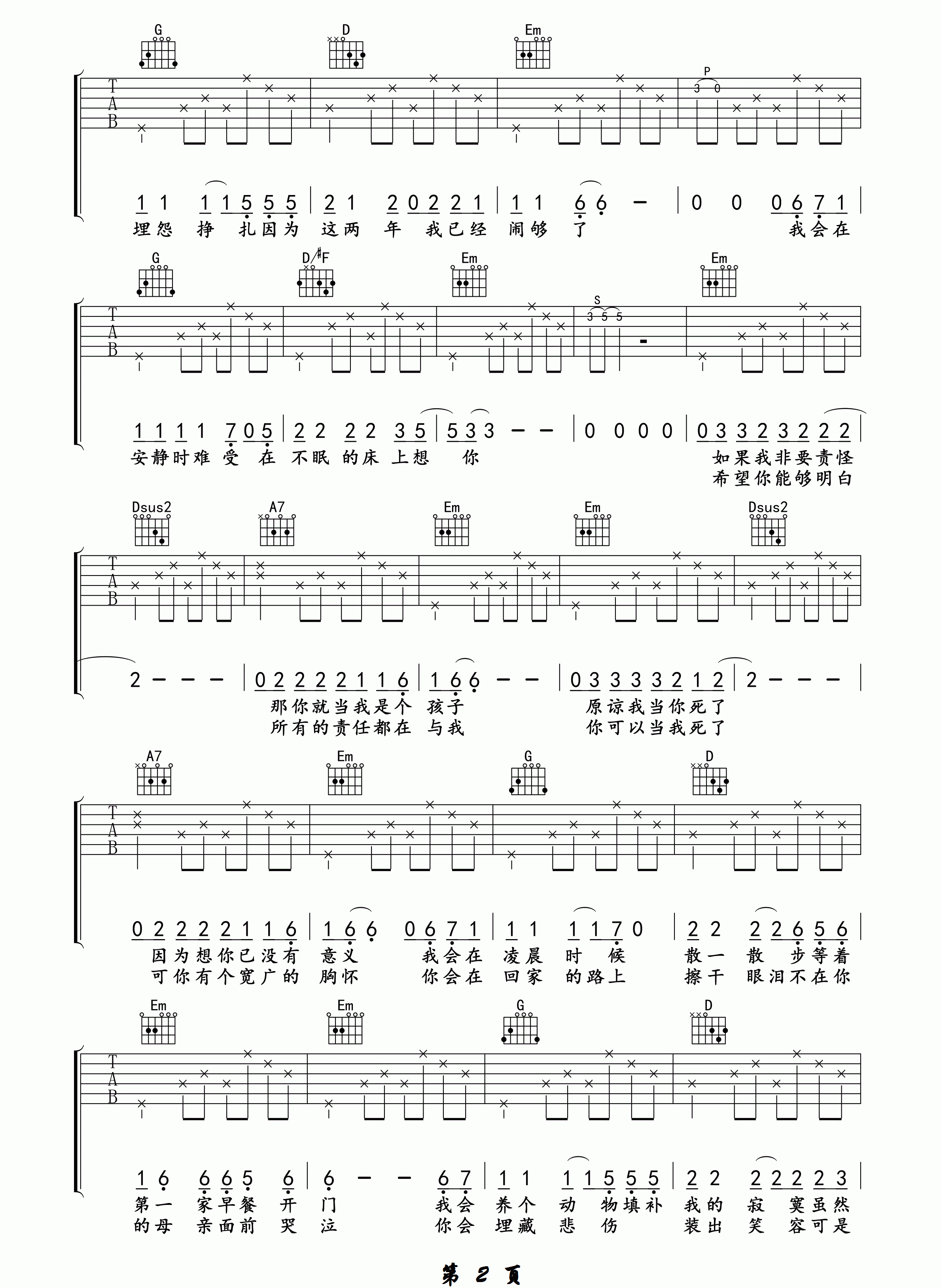 已是两条路上的人吉他谱2-赵雷