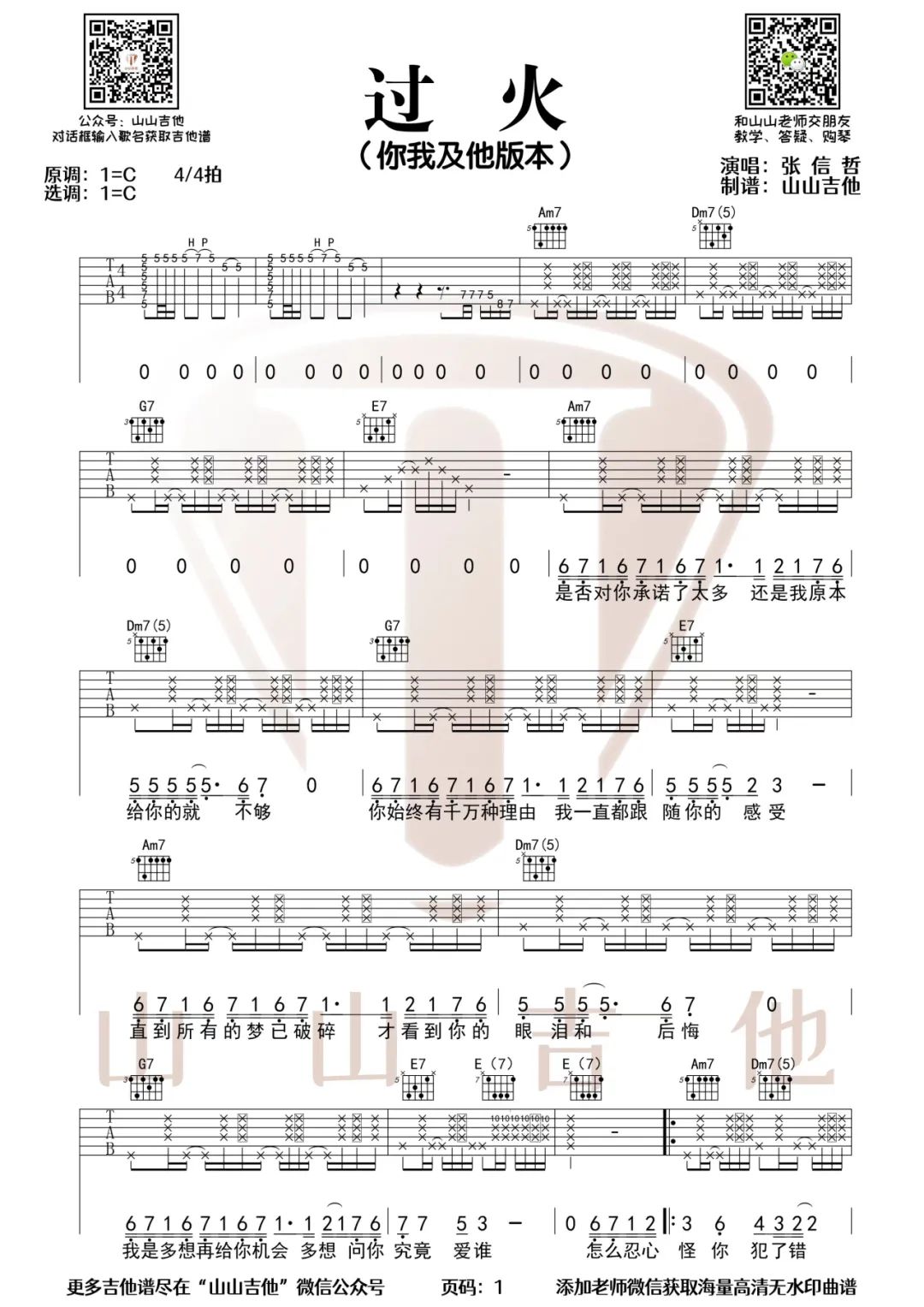 过火吉他谱1-你我及他组合
