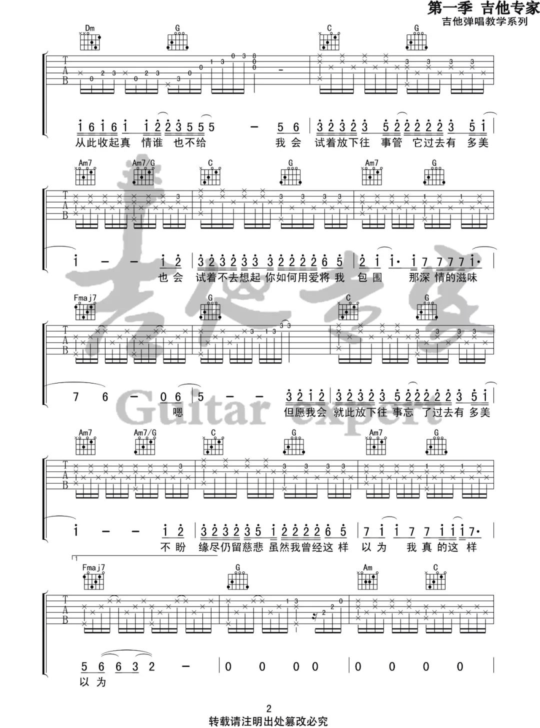 为你我受冷风吹吉他谱2-胡彦斌