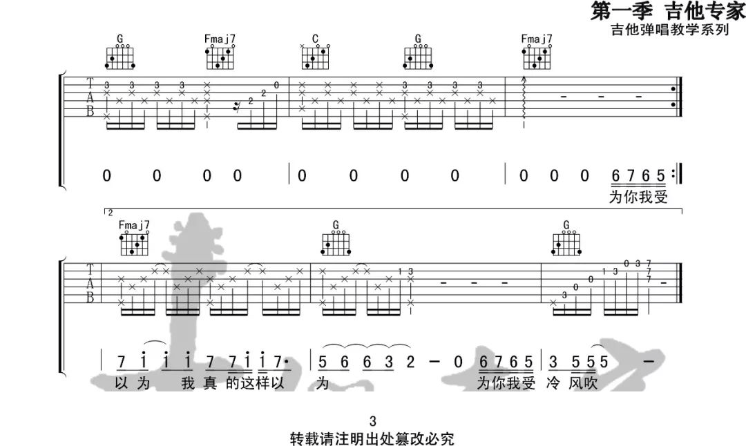 为你我受冷风吹吉他谱3-胡彦斌