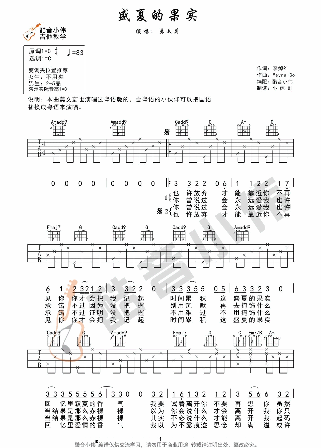 盛夏的果实吉他谱1-莫文蔚