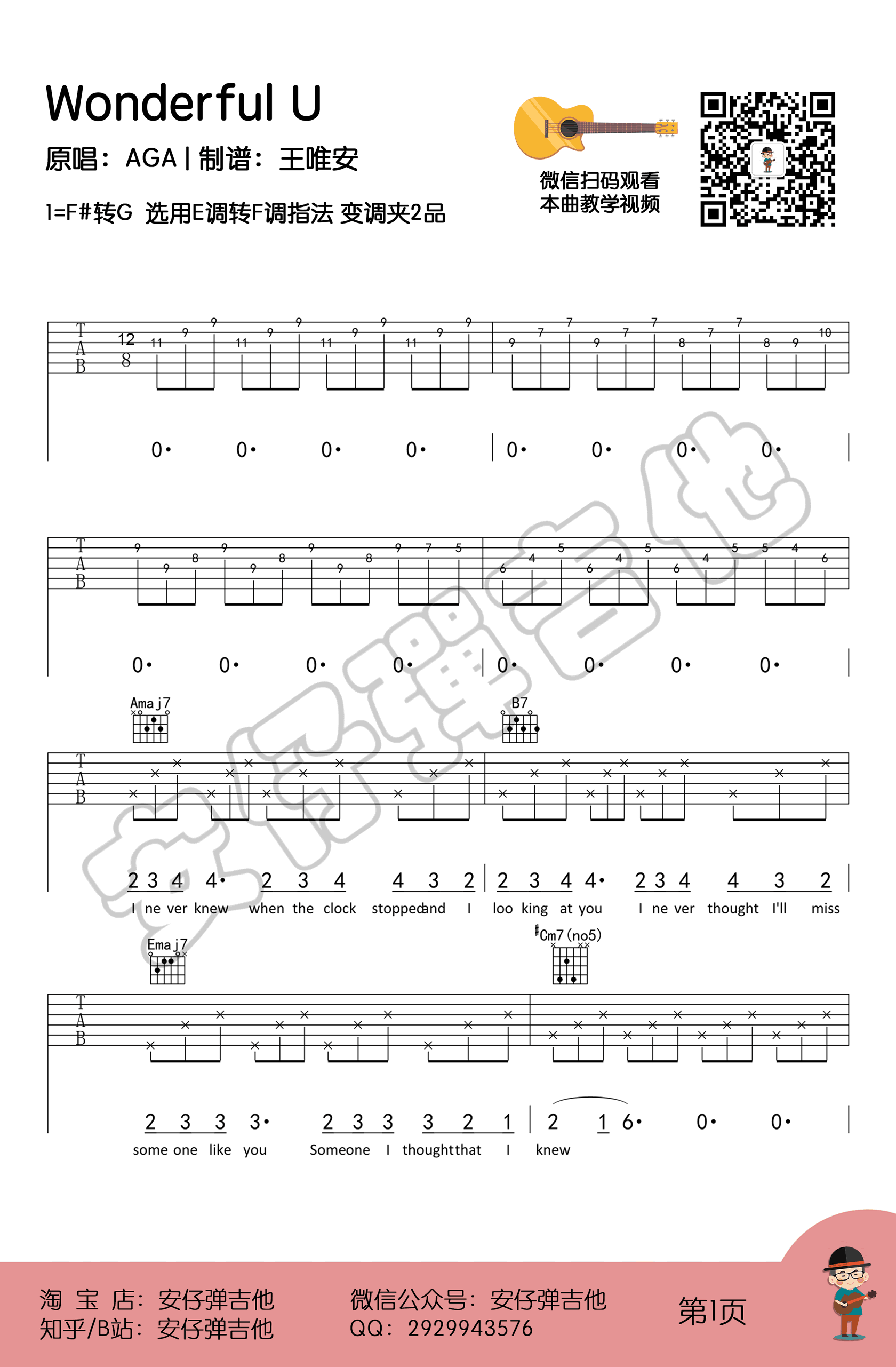 Wonderful-U吉他谱1-张含韵