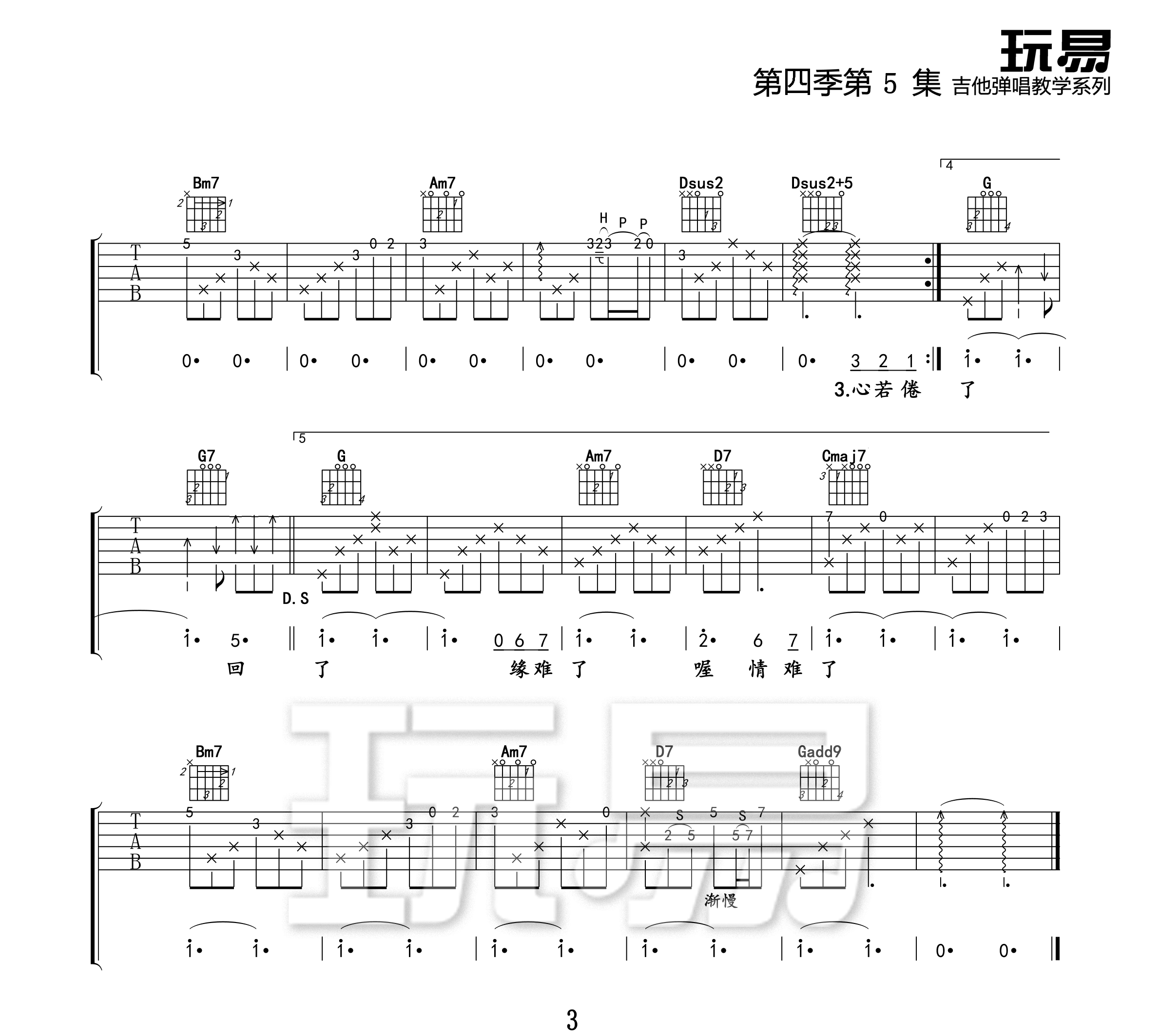 新不了情吉他谱3-萧敬腾