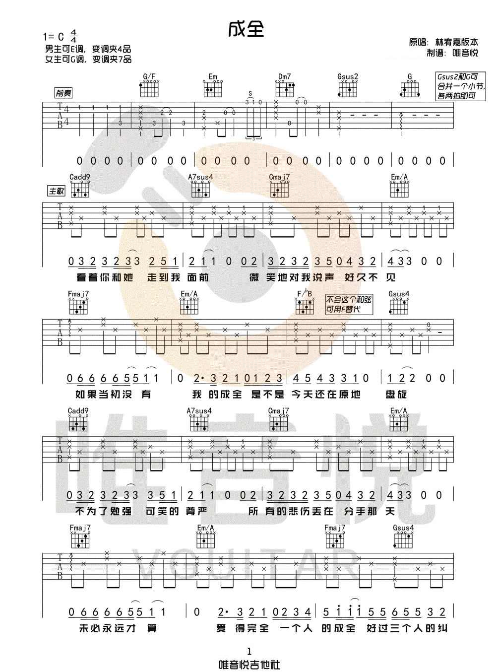 成全吉他谱1-林宥嘉