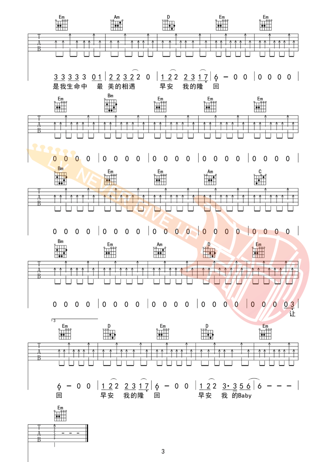 早安隆回吉他谱3-袁树维