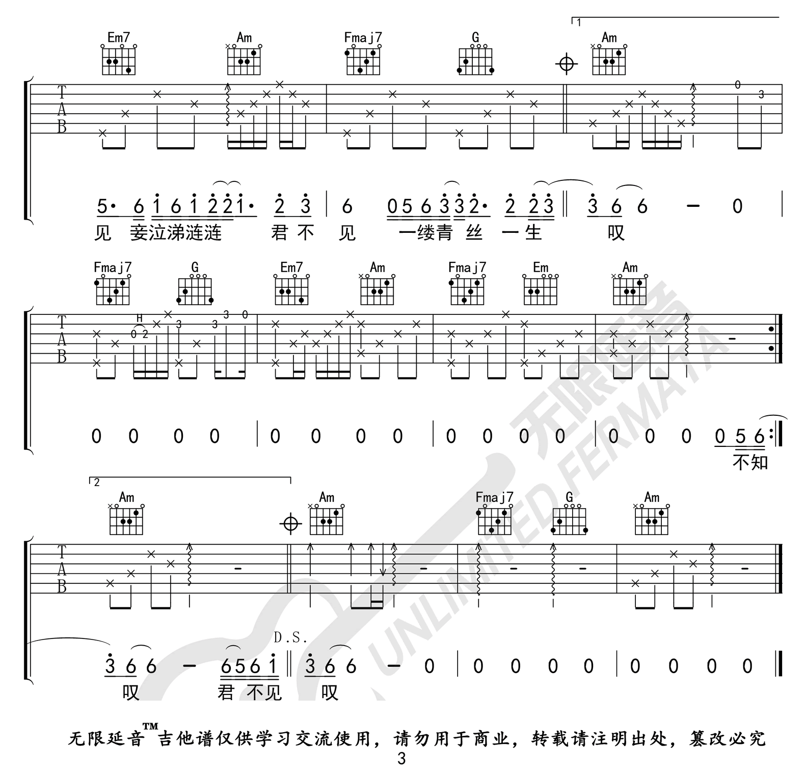 青丝吉他谱3-等什么君