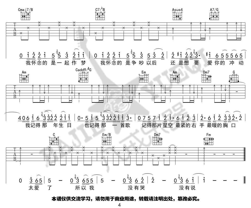 我怀念的吉他谱4-林俊杰