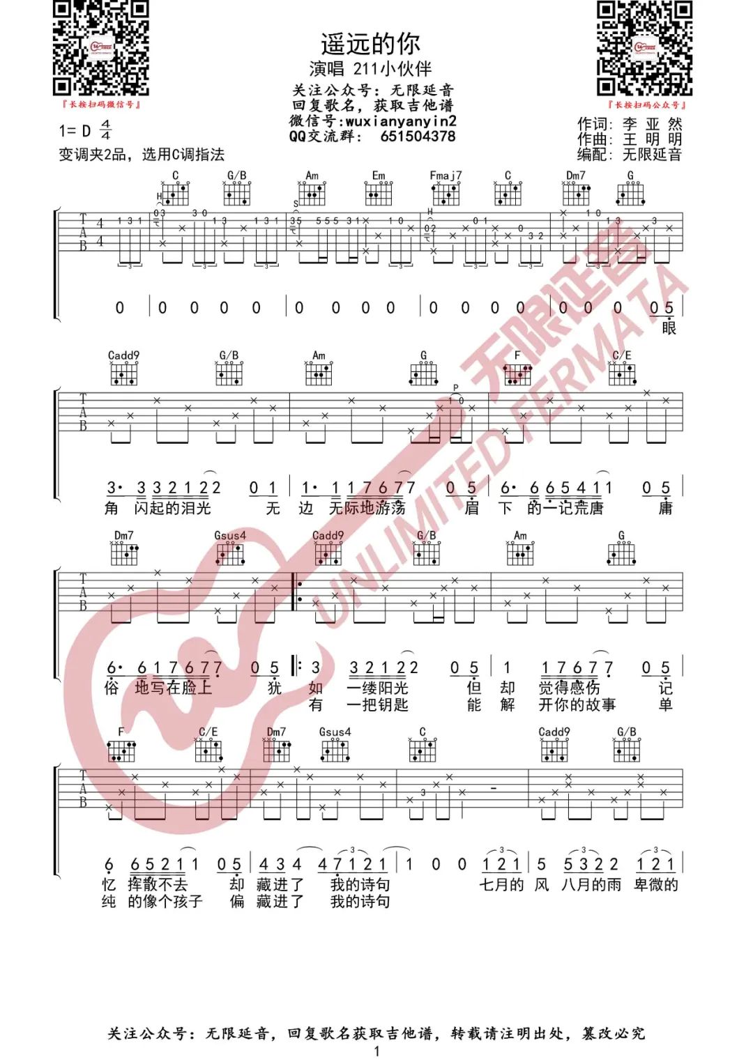 遥远的你吉他谱1-211小伙伴