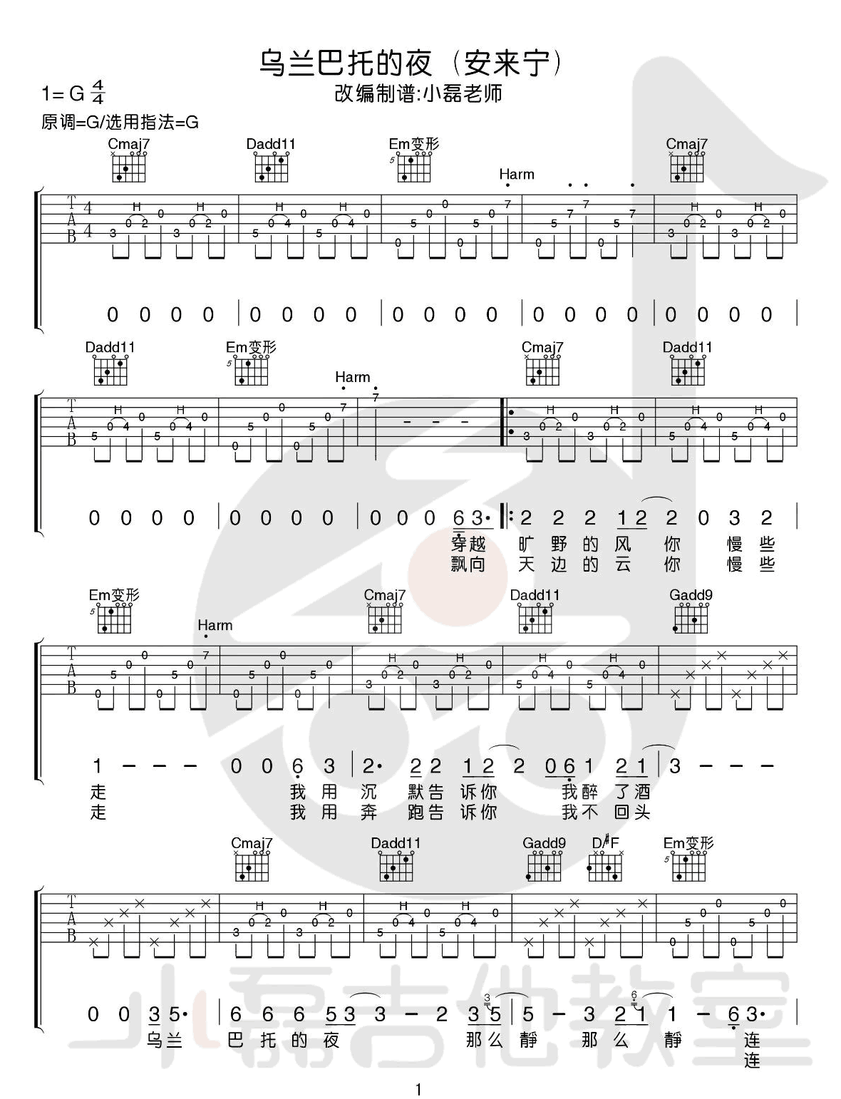 乌兰巴托的夜吉他谱1-安来宁