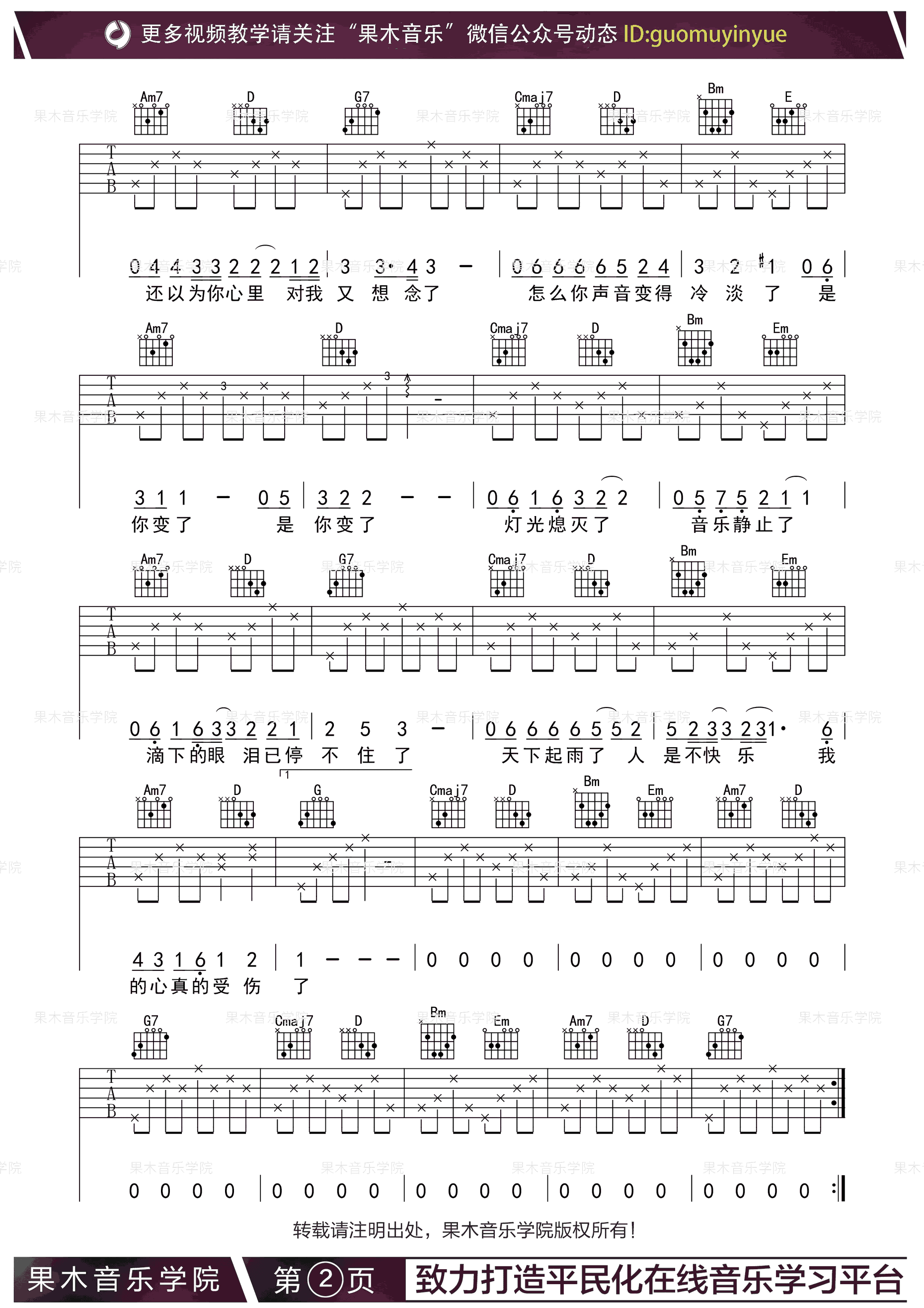 我真的受伤了吉他谱2-张学友