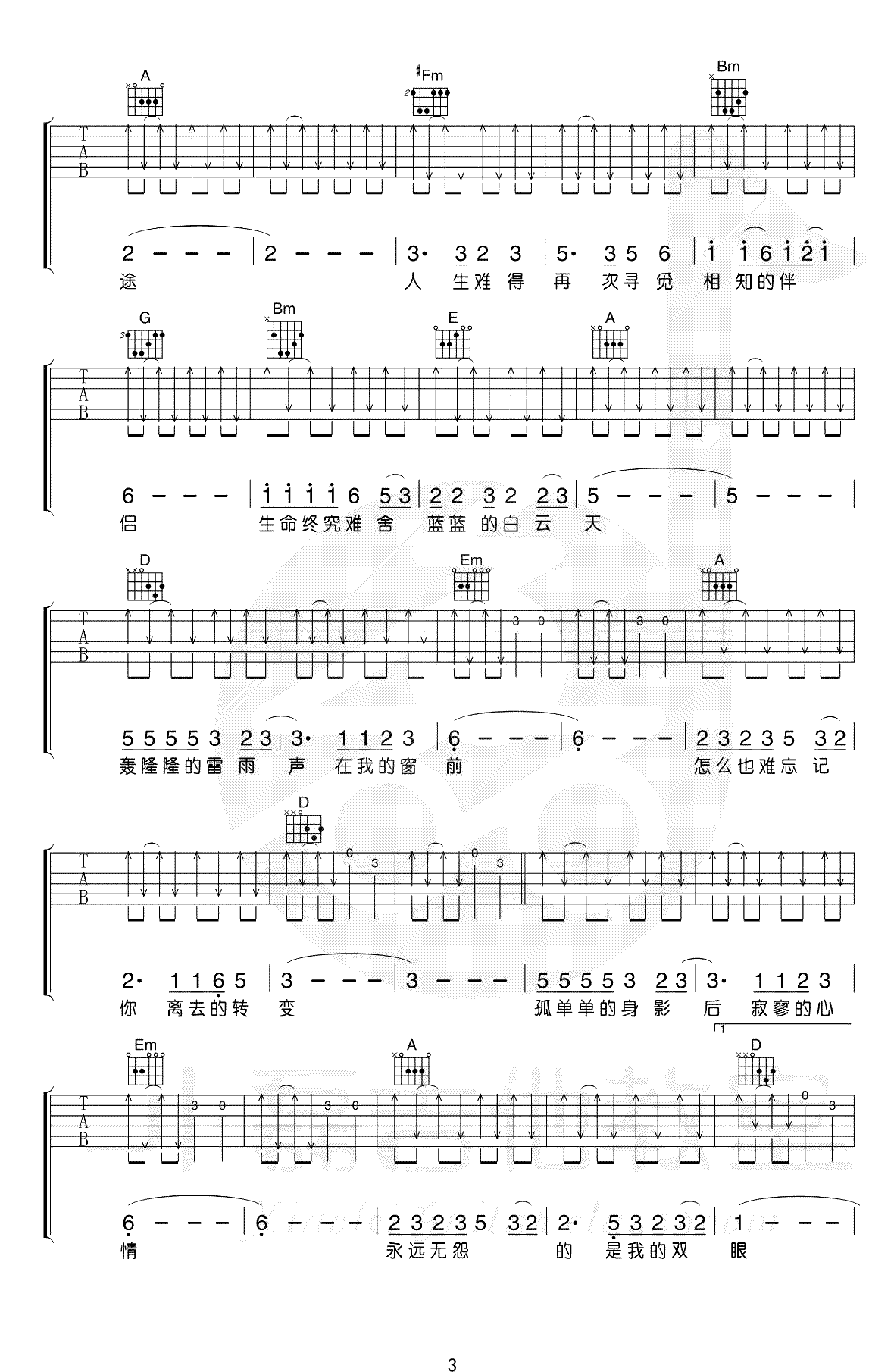 恋曲1990吉他谱3-罗大佑