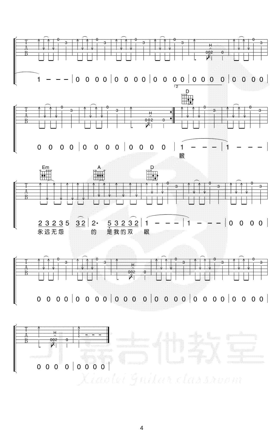 恋曲1990吉他谱4-罗大佑