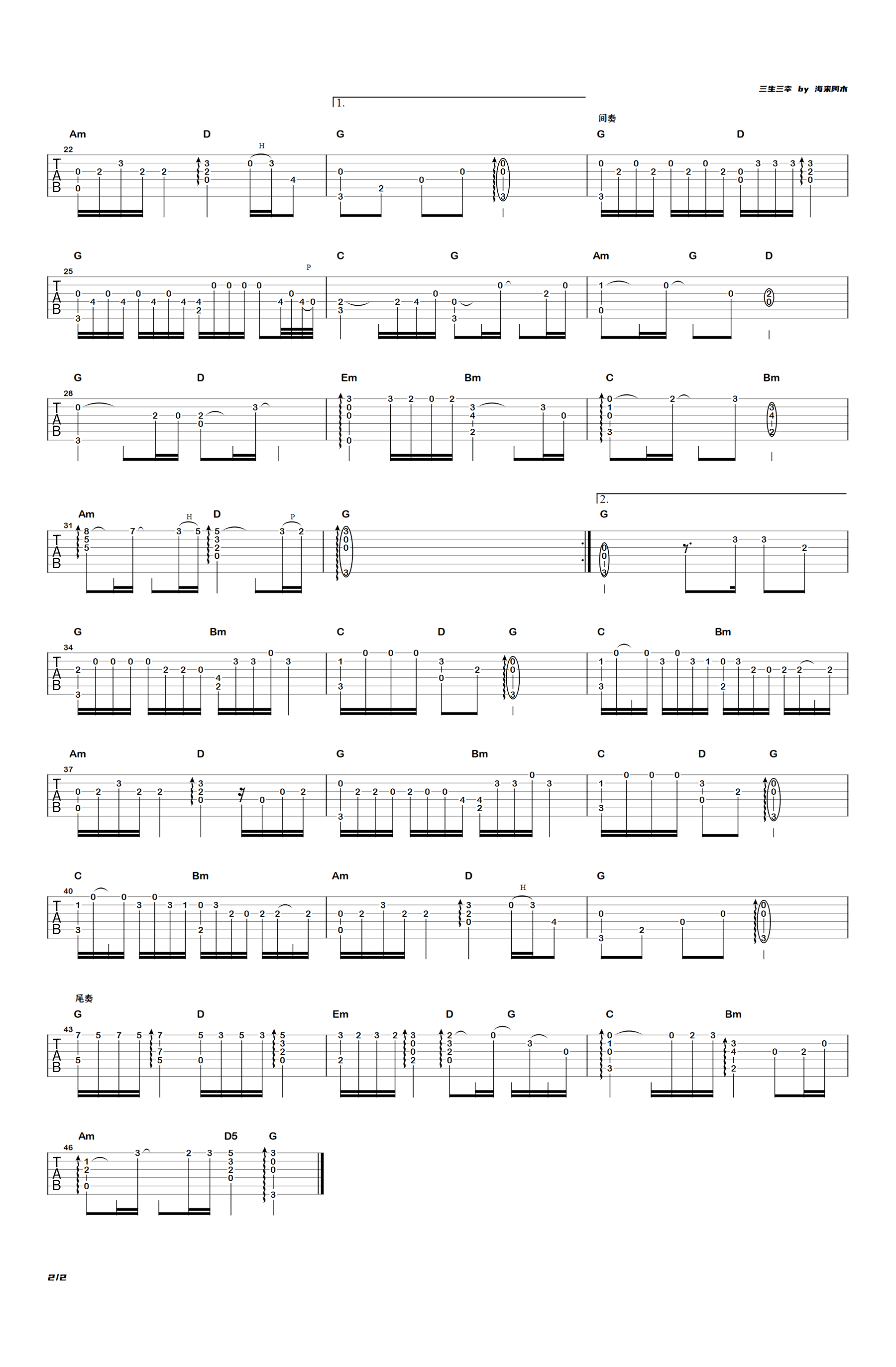 三生三幸指弹吉他谱2-海来阿木