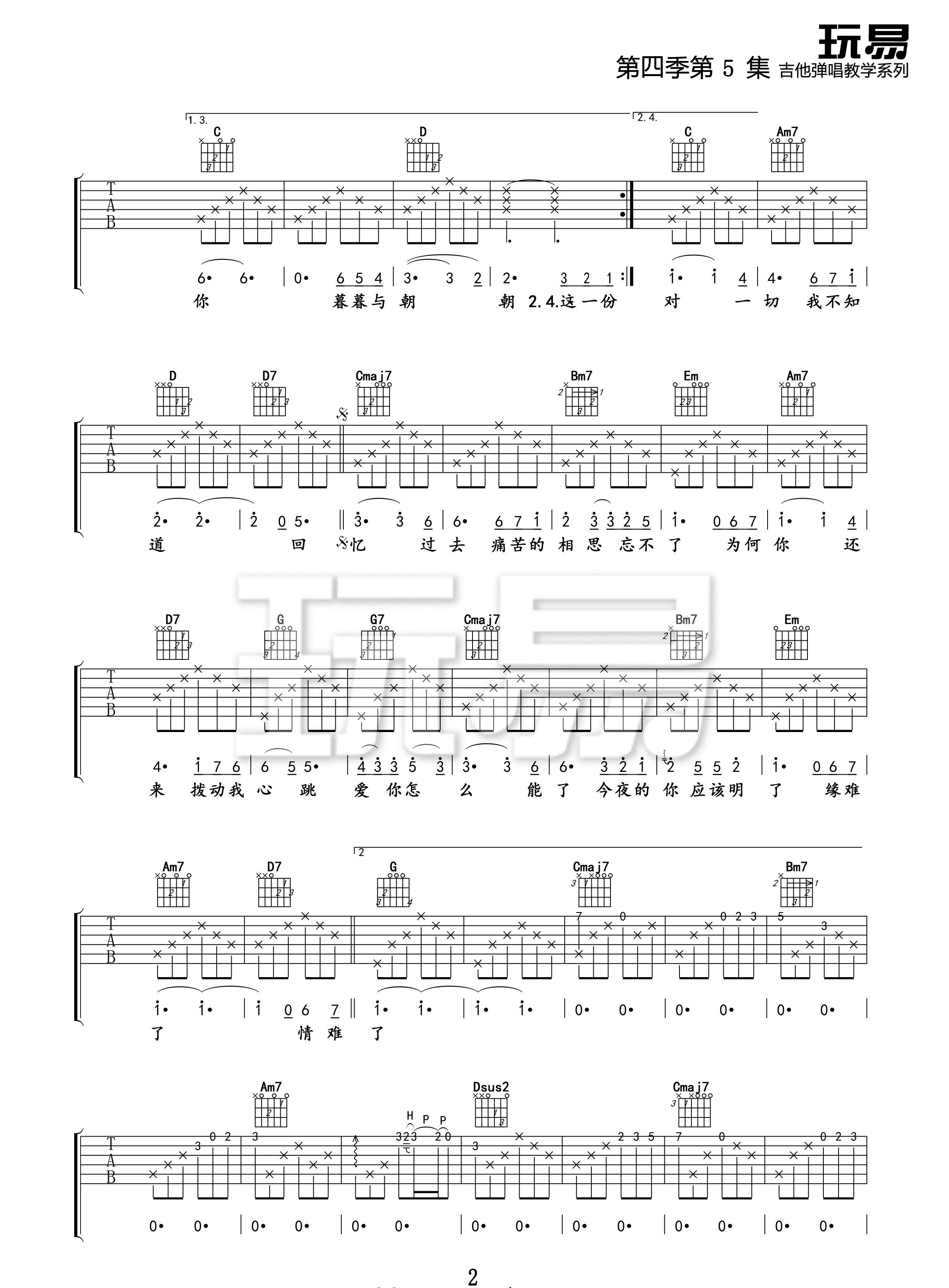 新不了情吉他谱2-萧敬腾