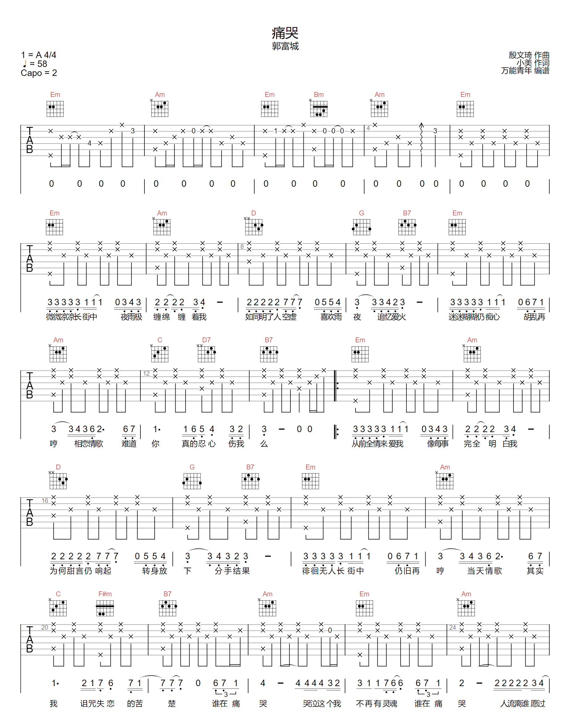 痛哭吉他谱1-郭富城