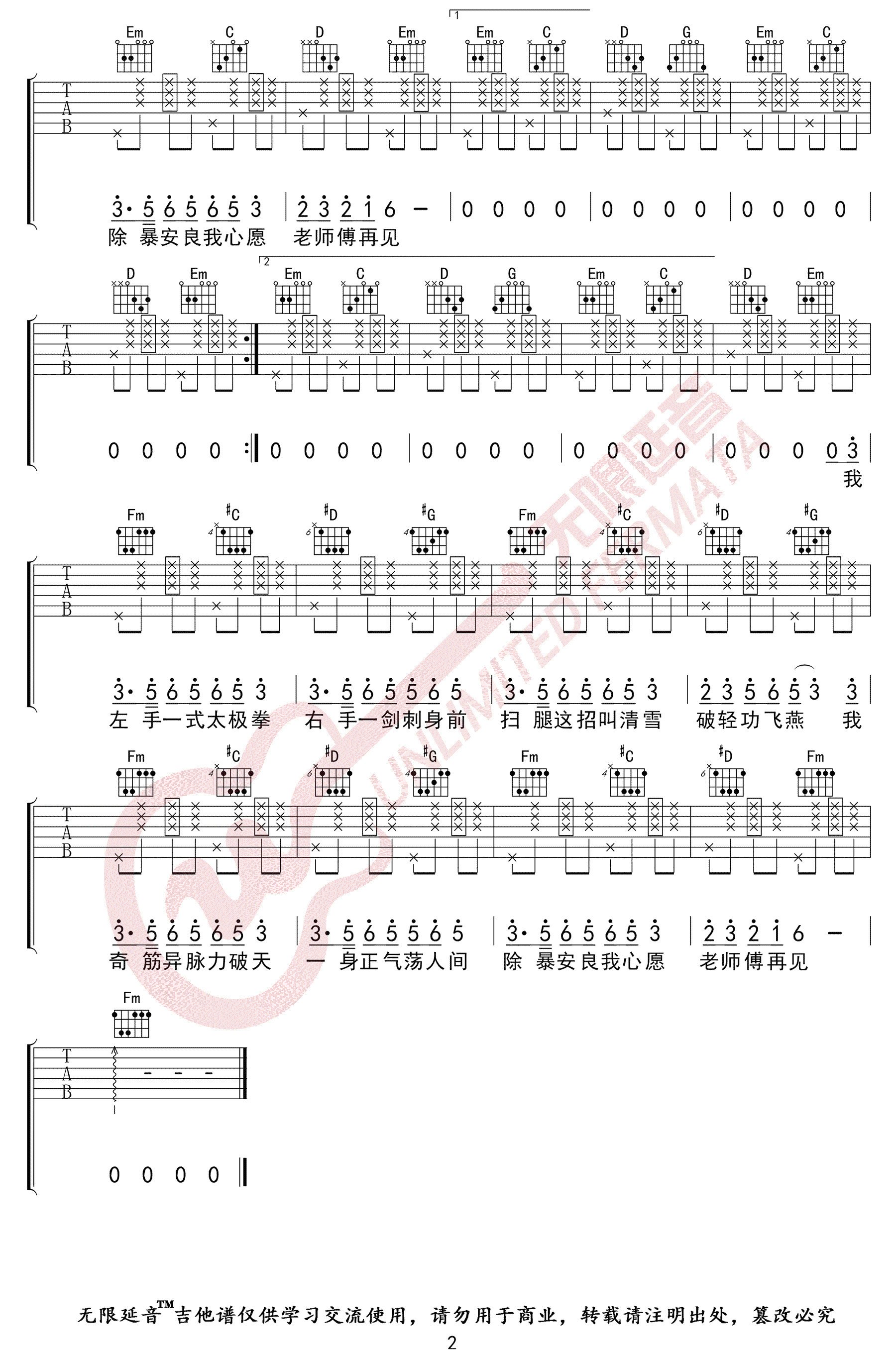 下山吉他谱2-要不要买菜