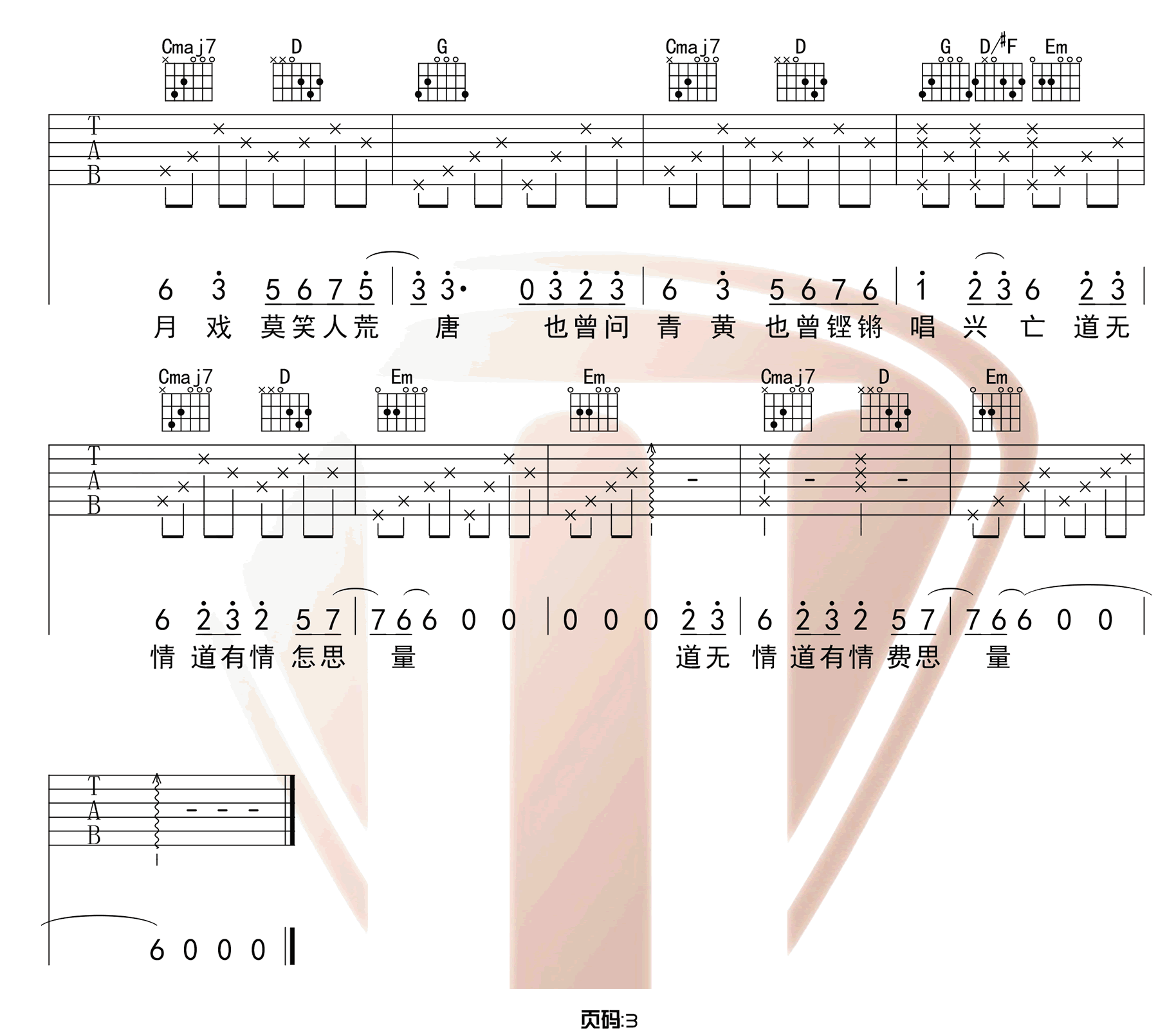 赤伶吉他谱3-HITA