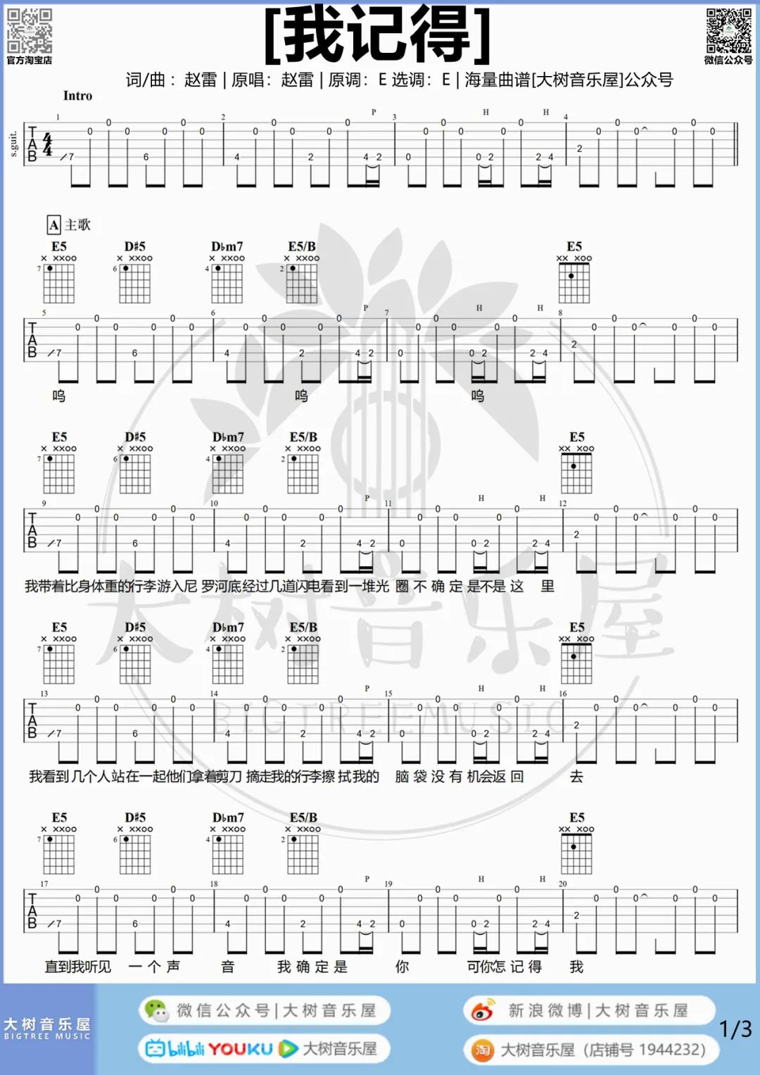 我记得吉他谱1-赵雷