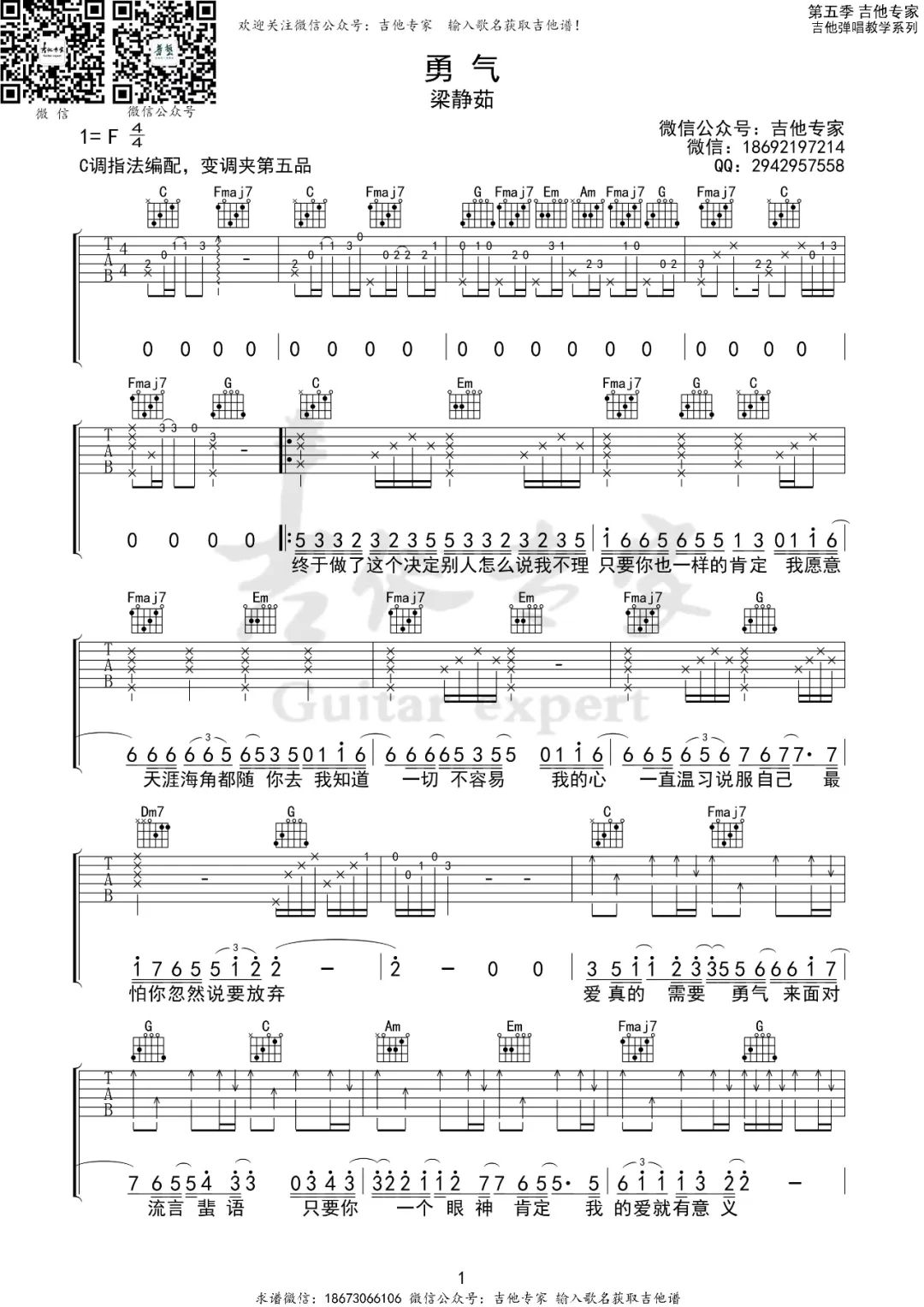 勇气吉他谱1-梁静茹