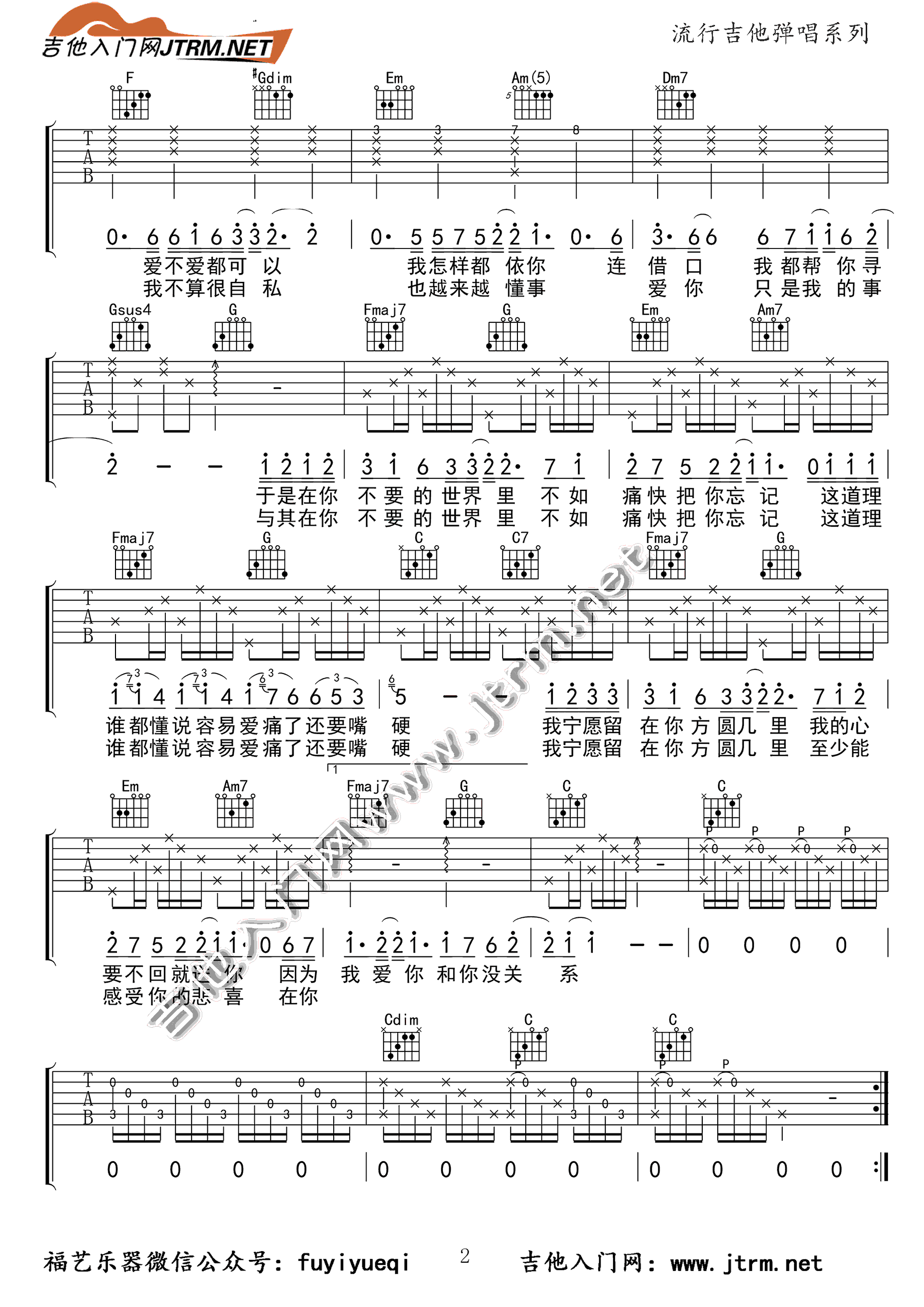 方圆几里吉他谱2-薛之谦