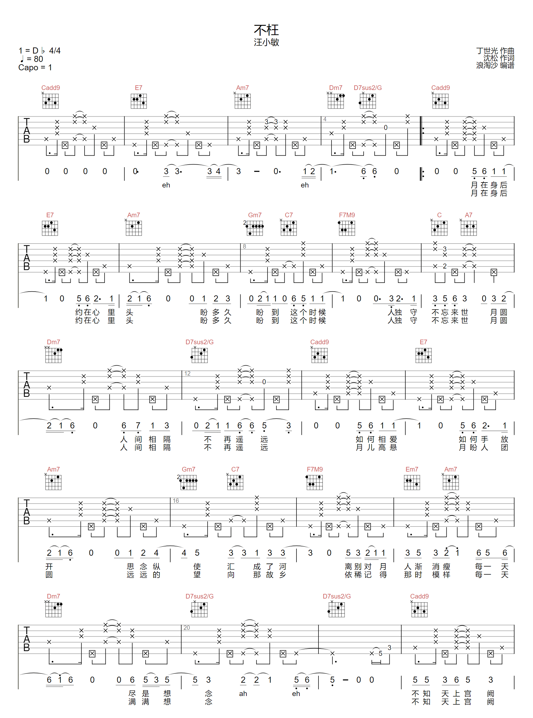 不枉吉他谱1-汪小敏