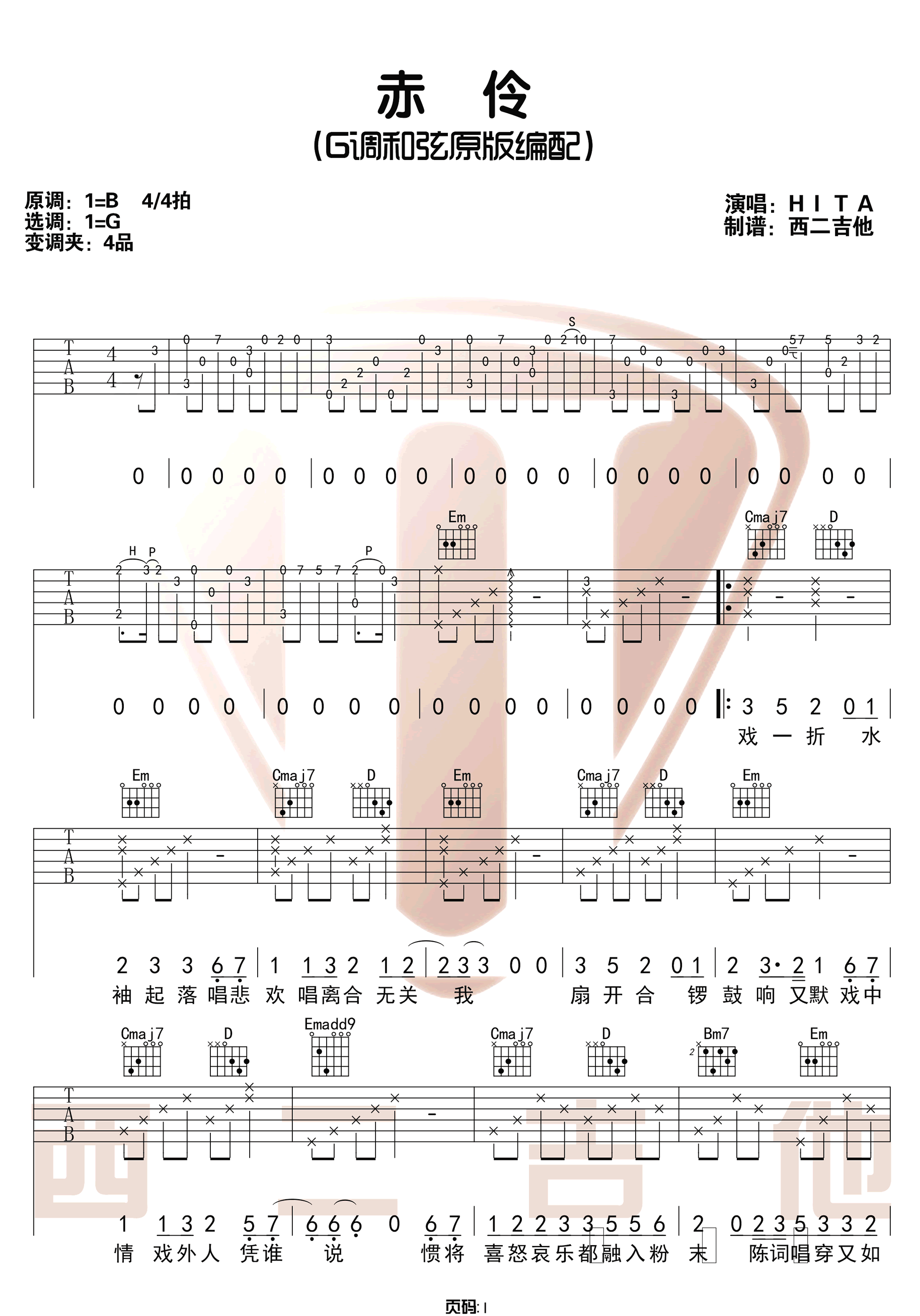 赤伶吉他谱1-HITA