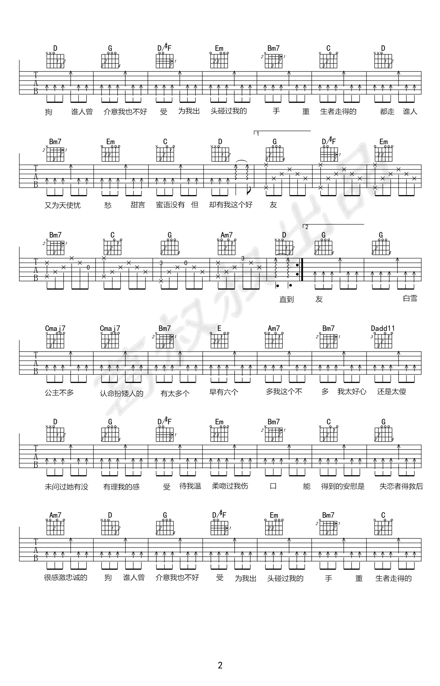 七友吉他谱2-梁汉文