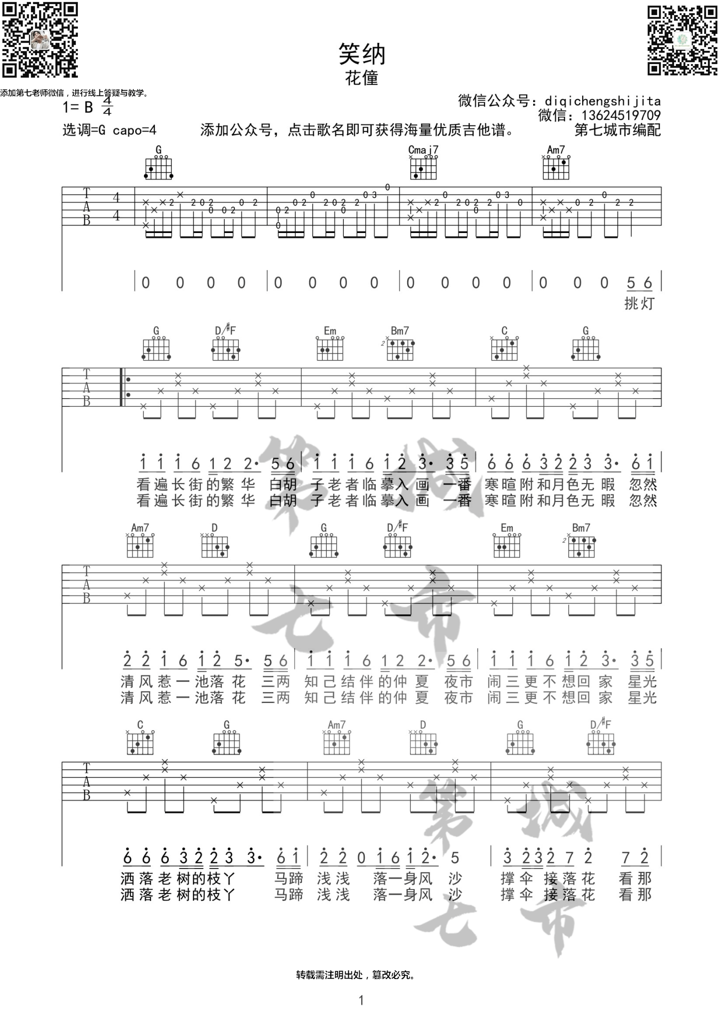 笑纳吉他谱1-花僮