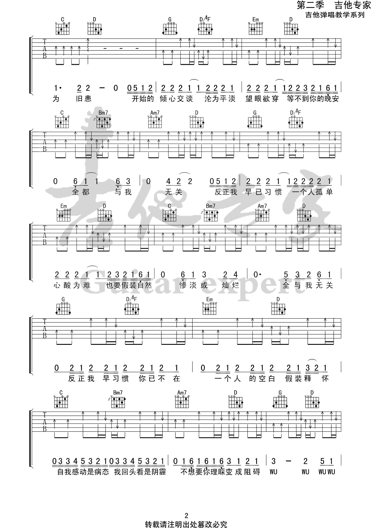 与我无关吉他谱2-阿冗