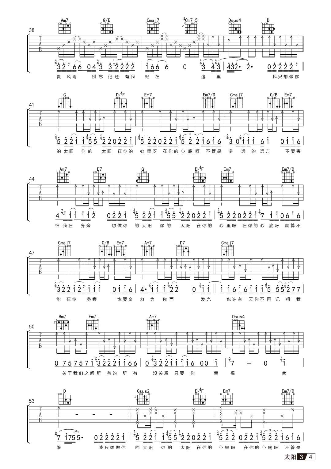 太阳吉他谱3-王巨星