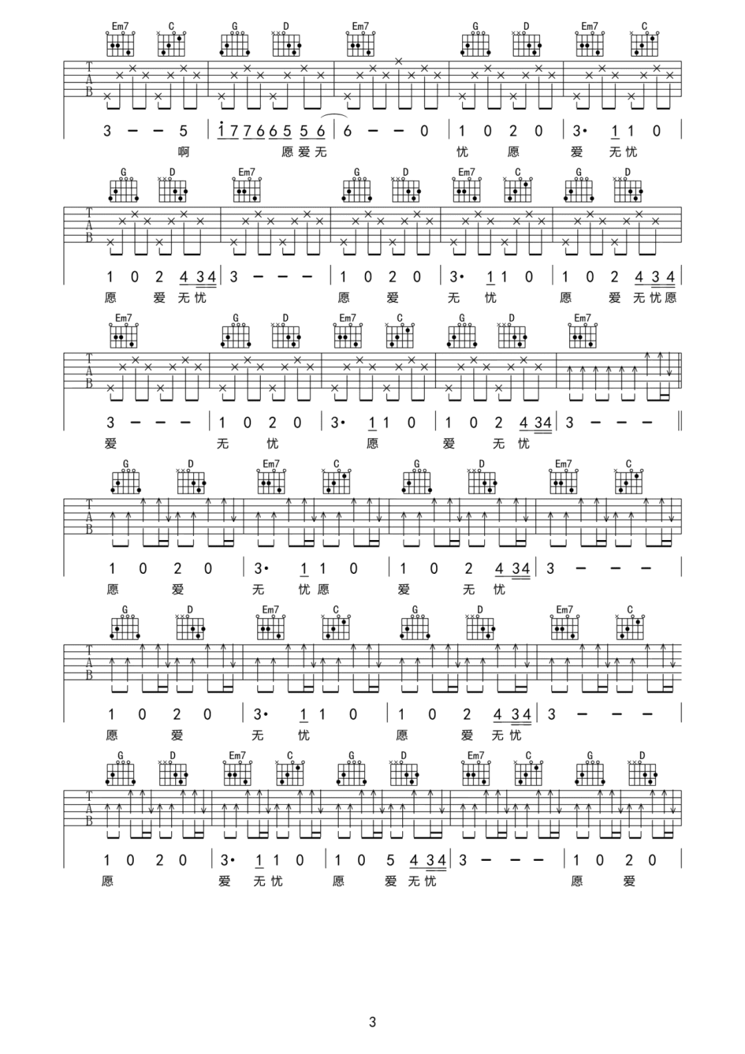 愿爱无忧吉他谱3-痛仰乐队