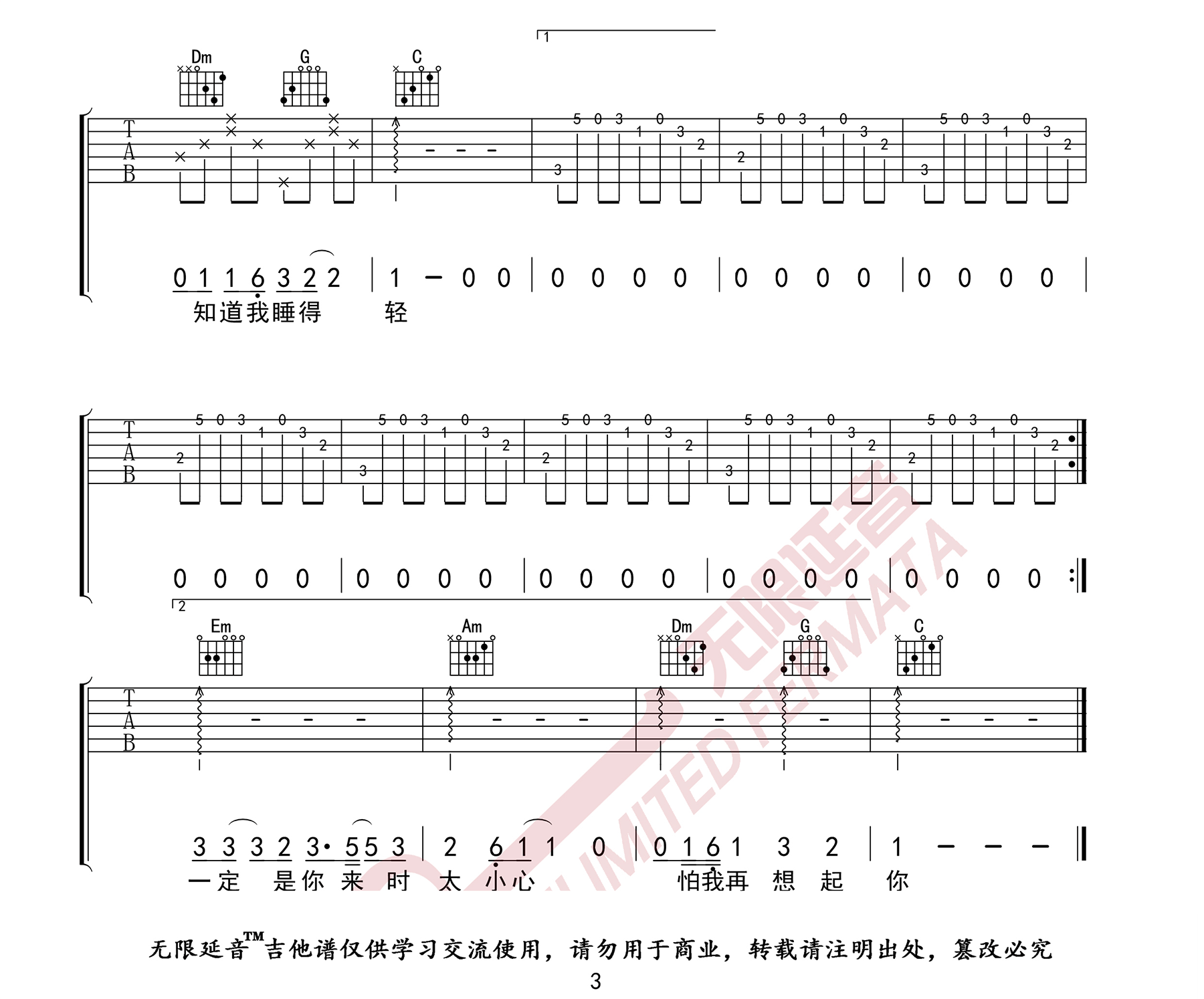 一荤一素吉他谱3-毛不易