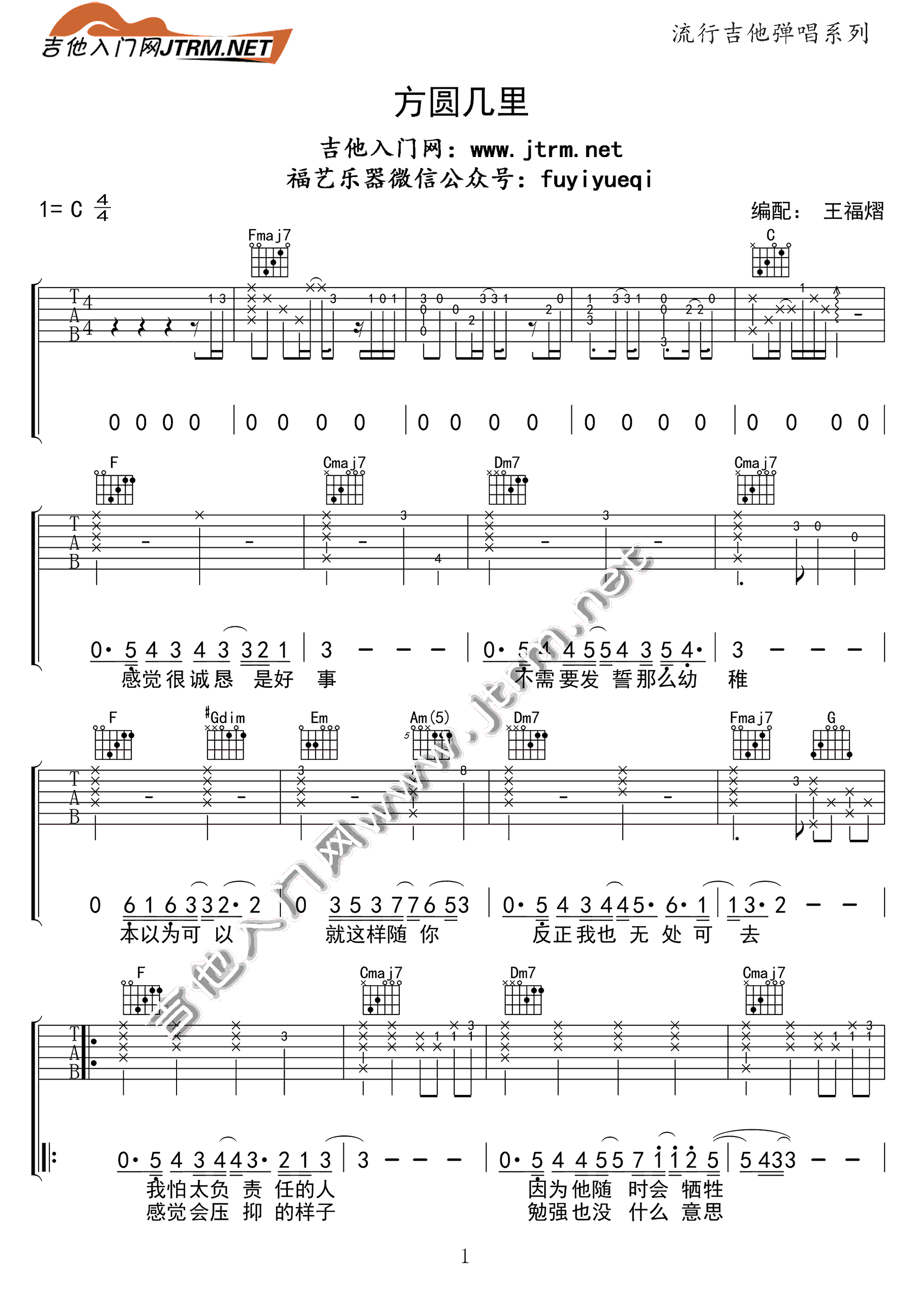 方圆几里吉他谱1-薛之谦