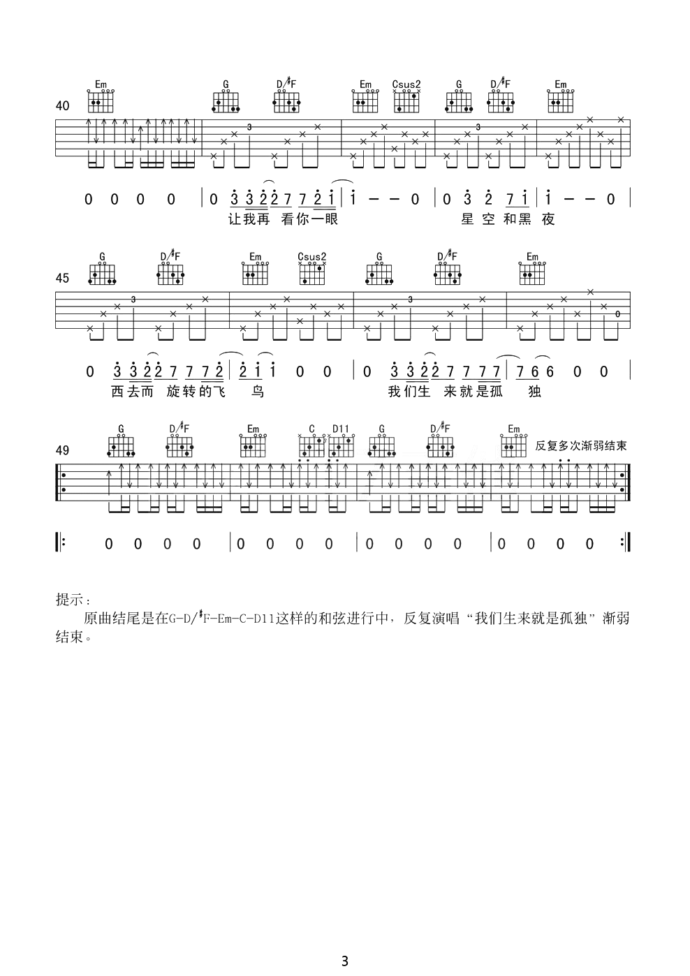 梵高先生吉他谱3-李志