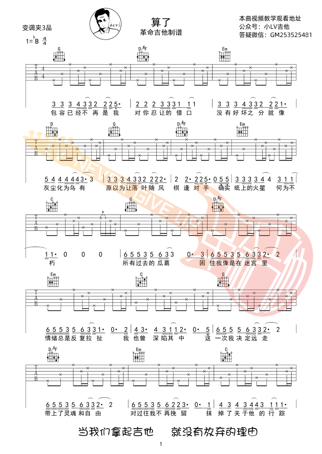 算了吉他谱1-万妮达