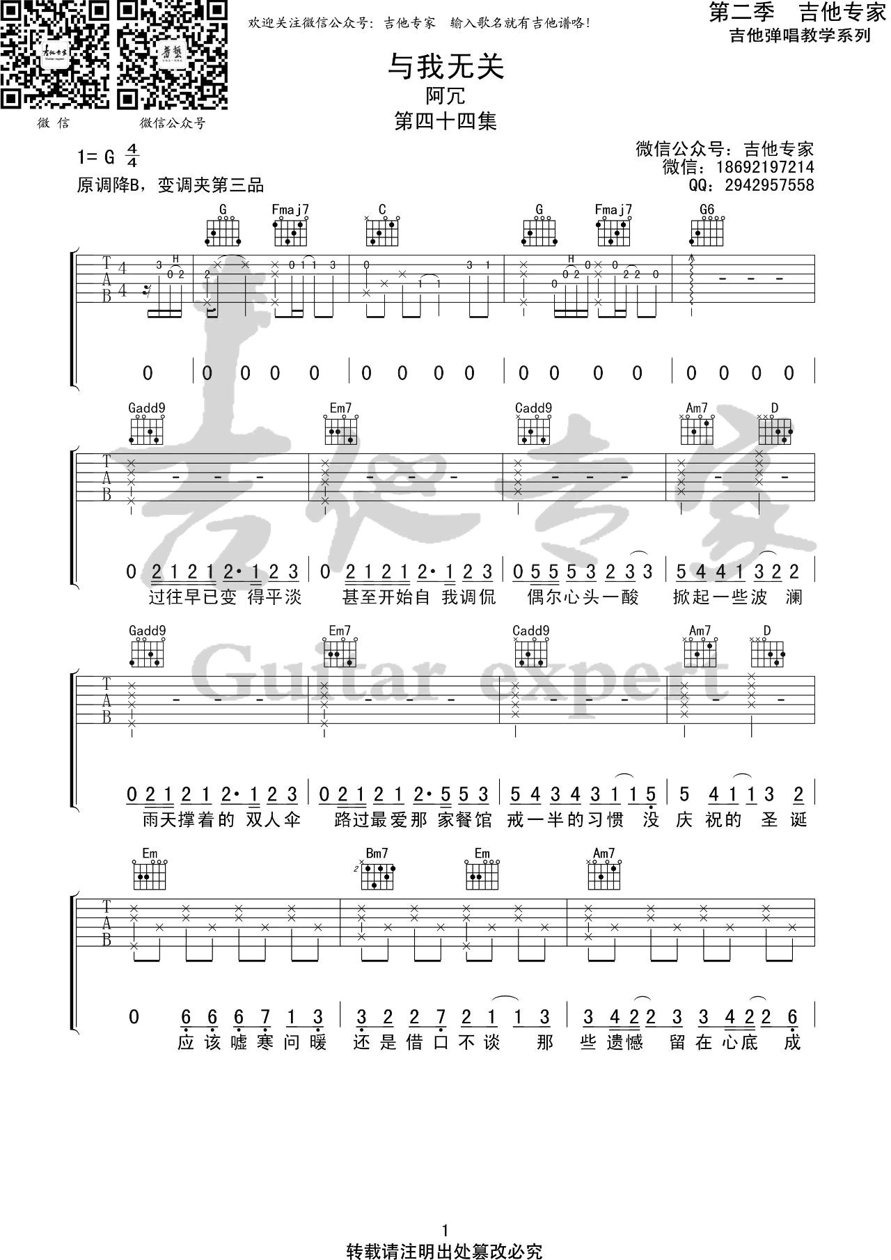 与我无关吉他谱1-阿冗