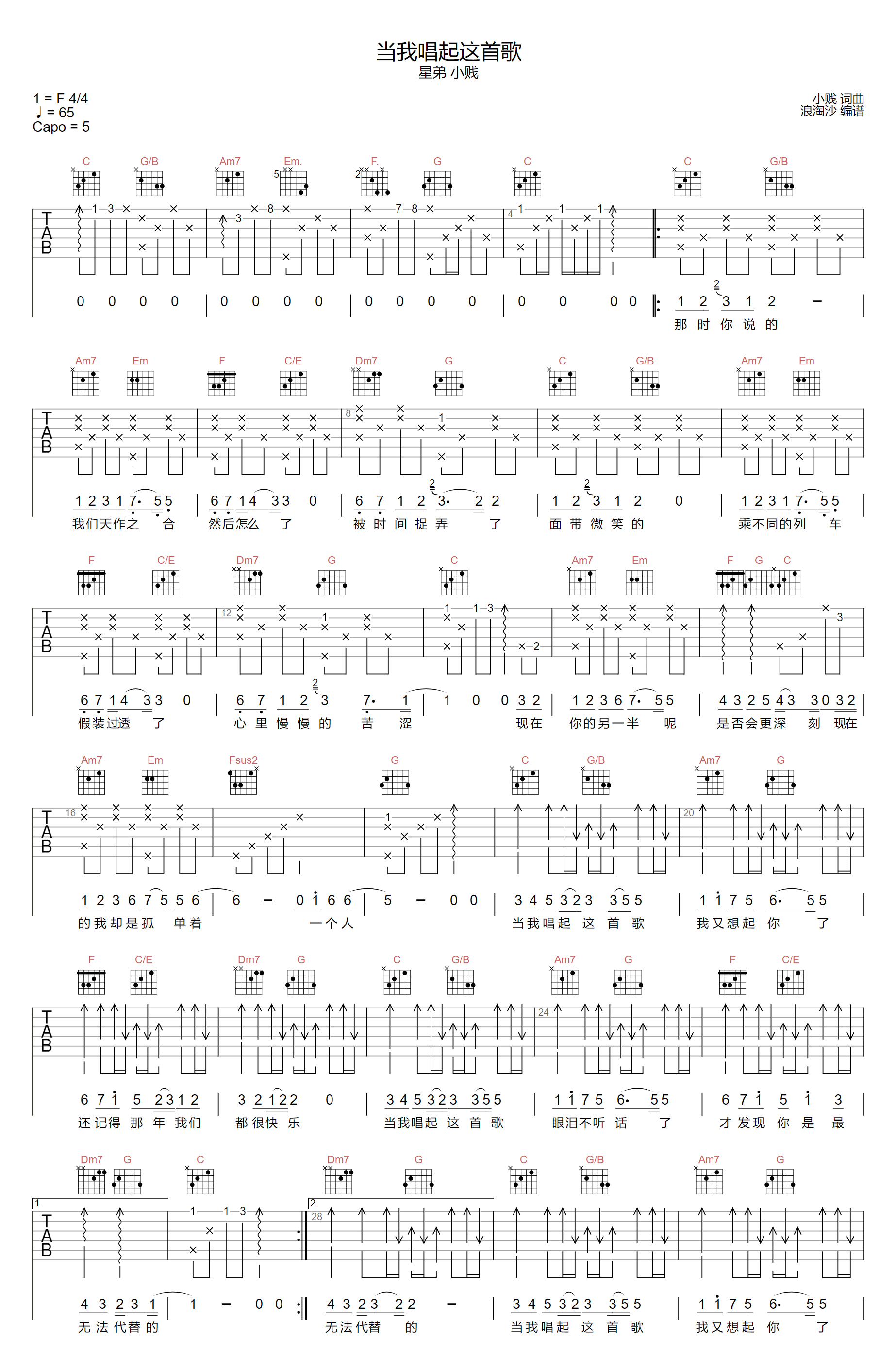 当我唱起这首歌吉他谱1-小贱