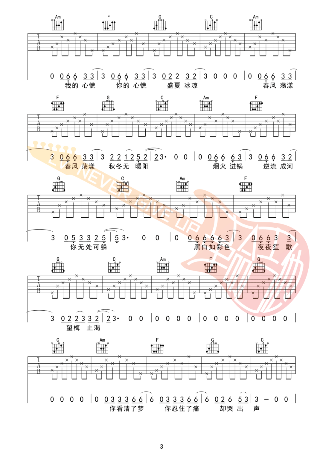 焰火青年吉他谱3-华北浪革