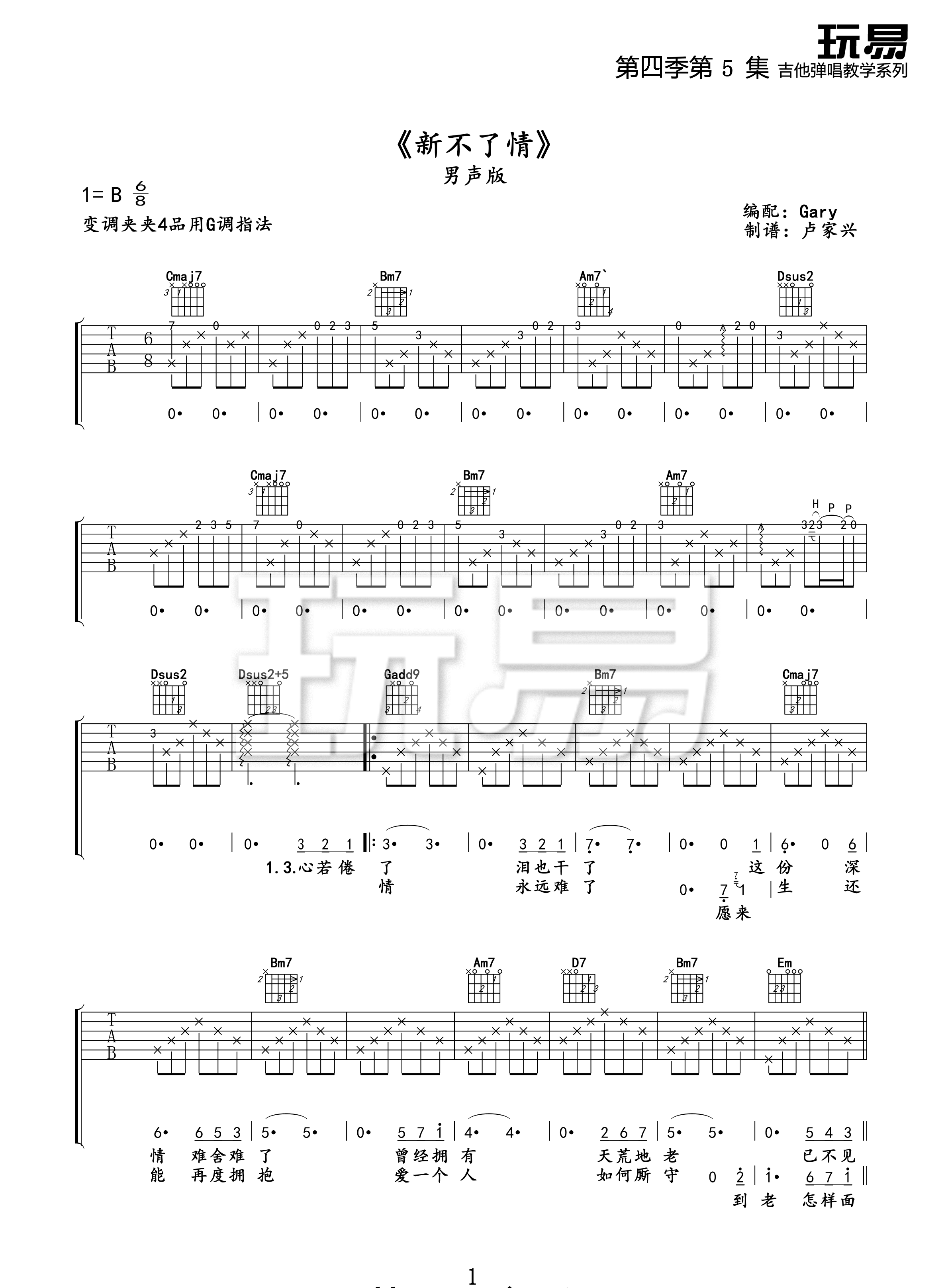 新不了情吉他谱1-萧敬腾