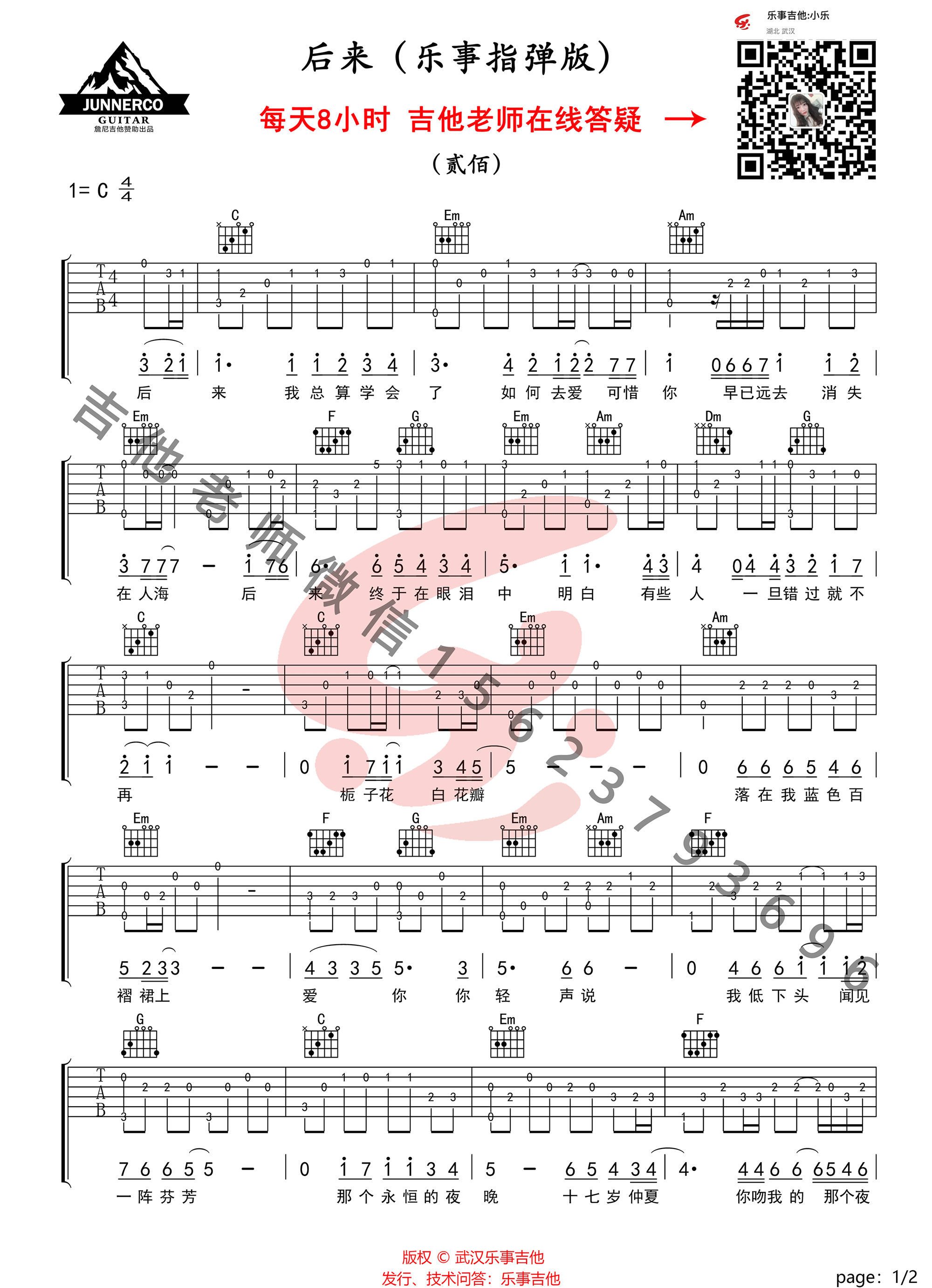 后来指弹吉他谱1-刘若英