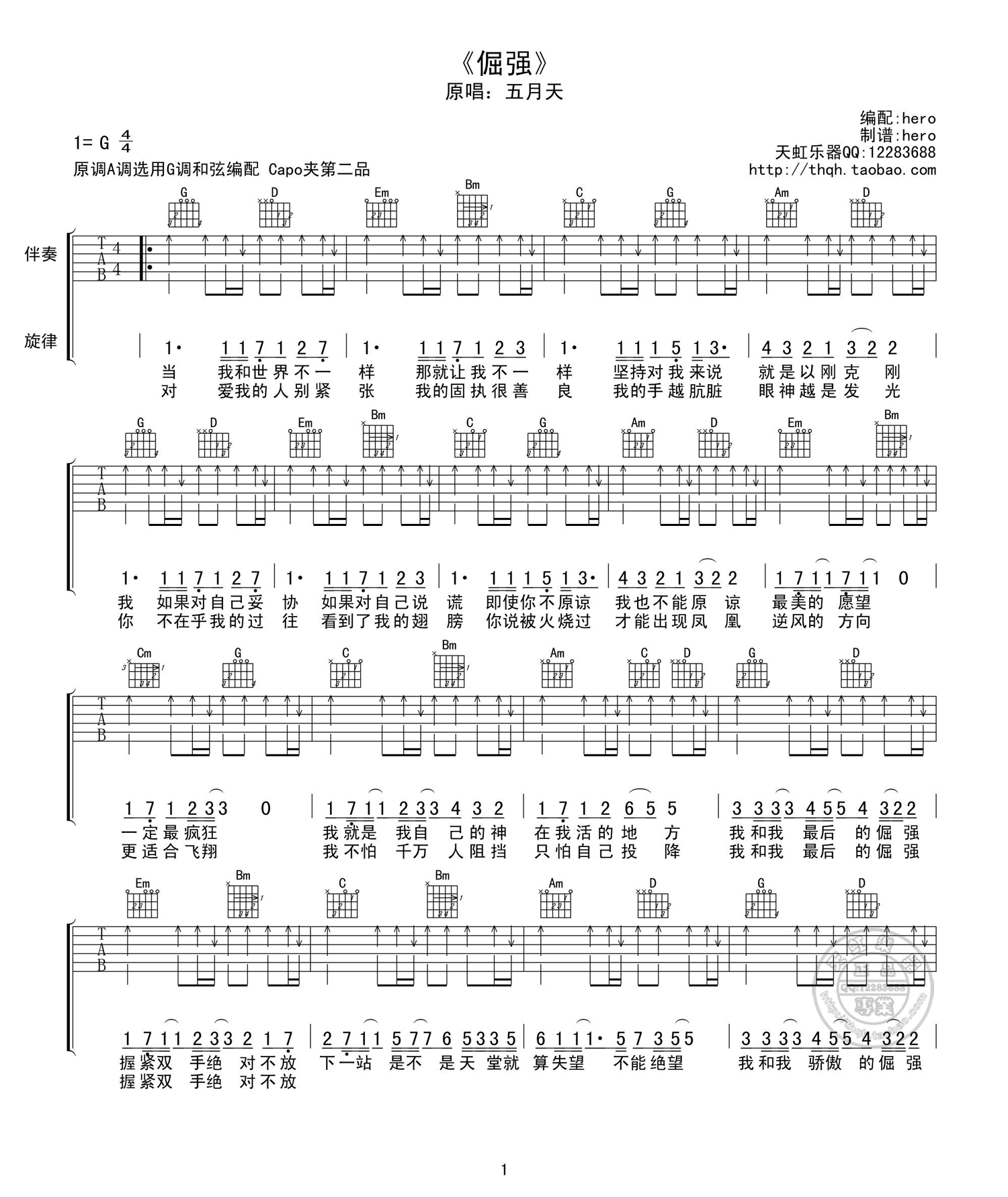 倔强吉他谱1-五月天