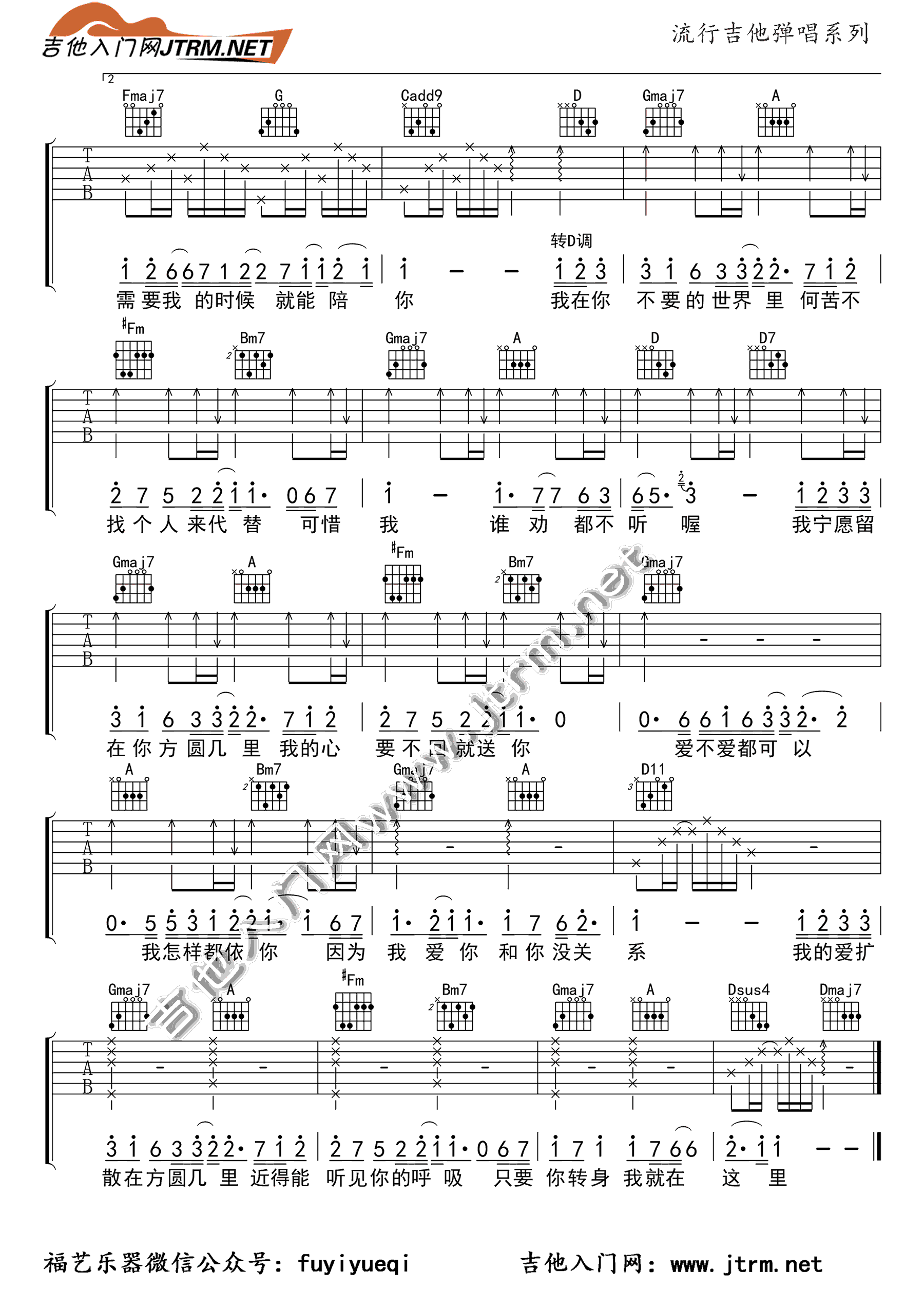 方圆几里吉他谱3-薛之谦