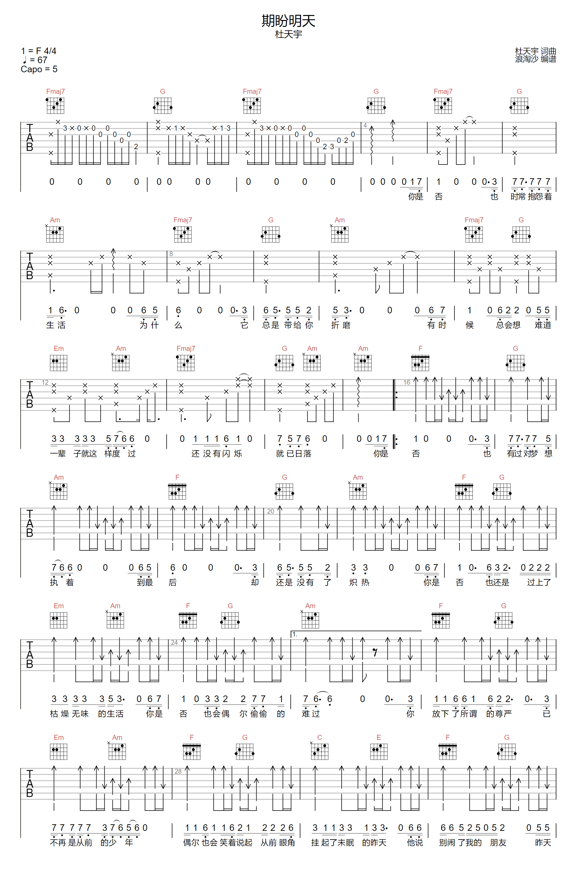 期盼明天吉他谱1-杜天宇