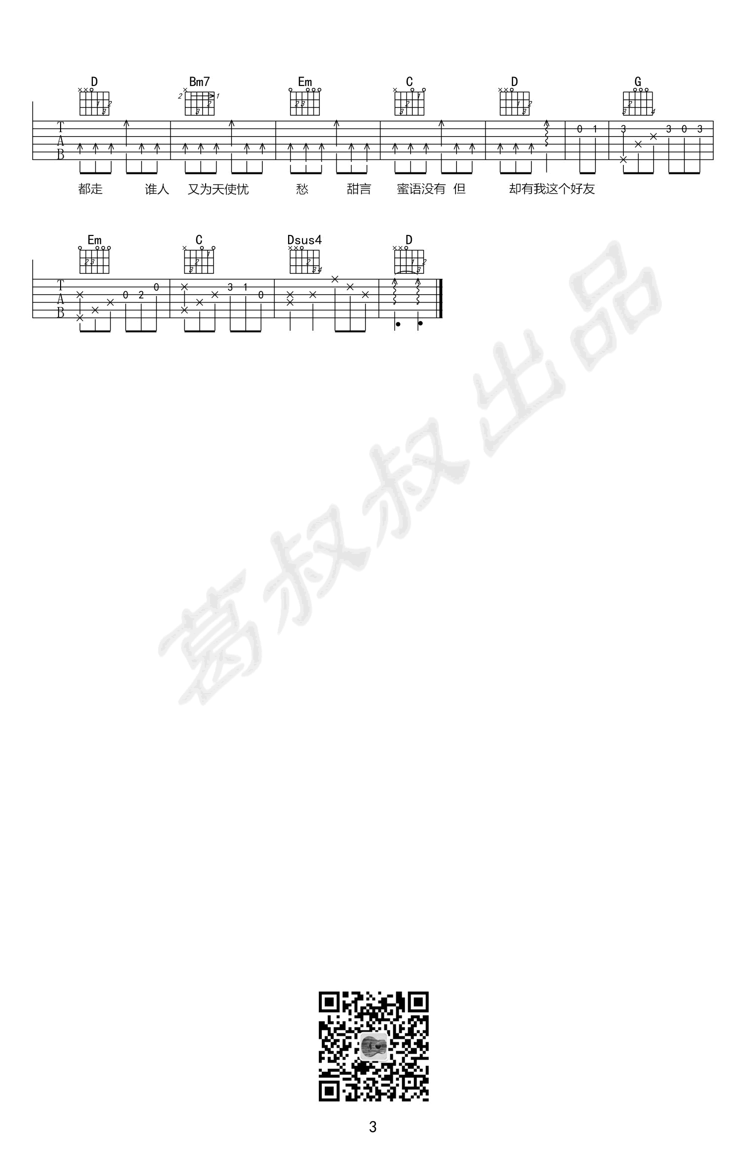 七友吉他谱3-梁汉文