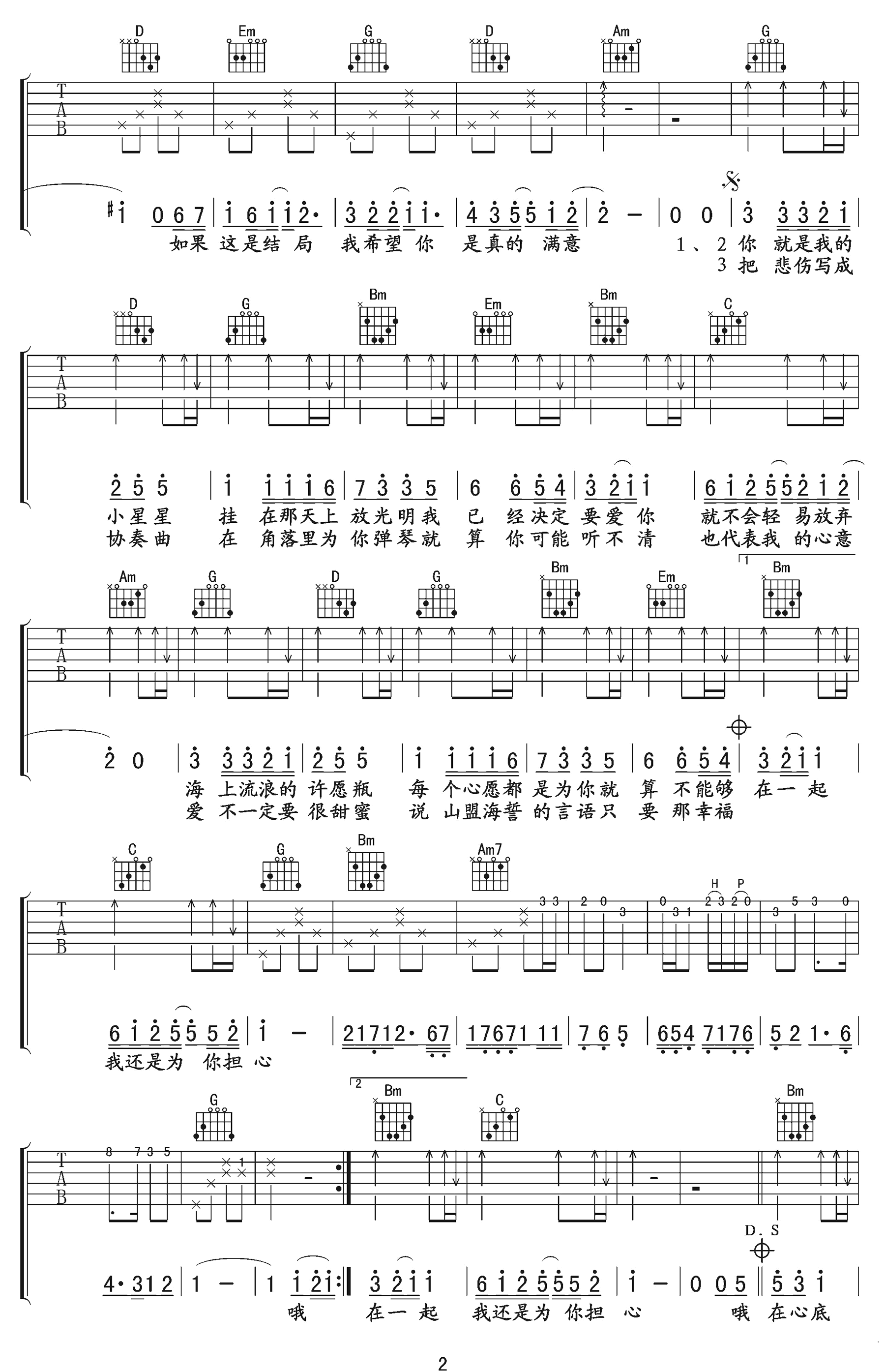 小星星吉他谱2-汪苏泷