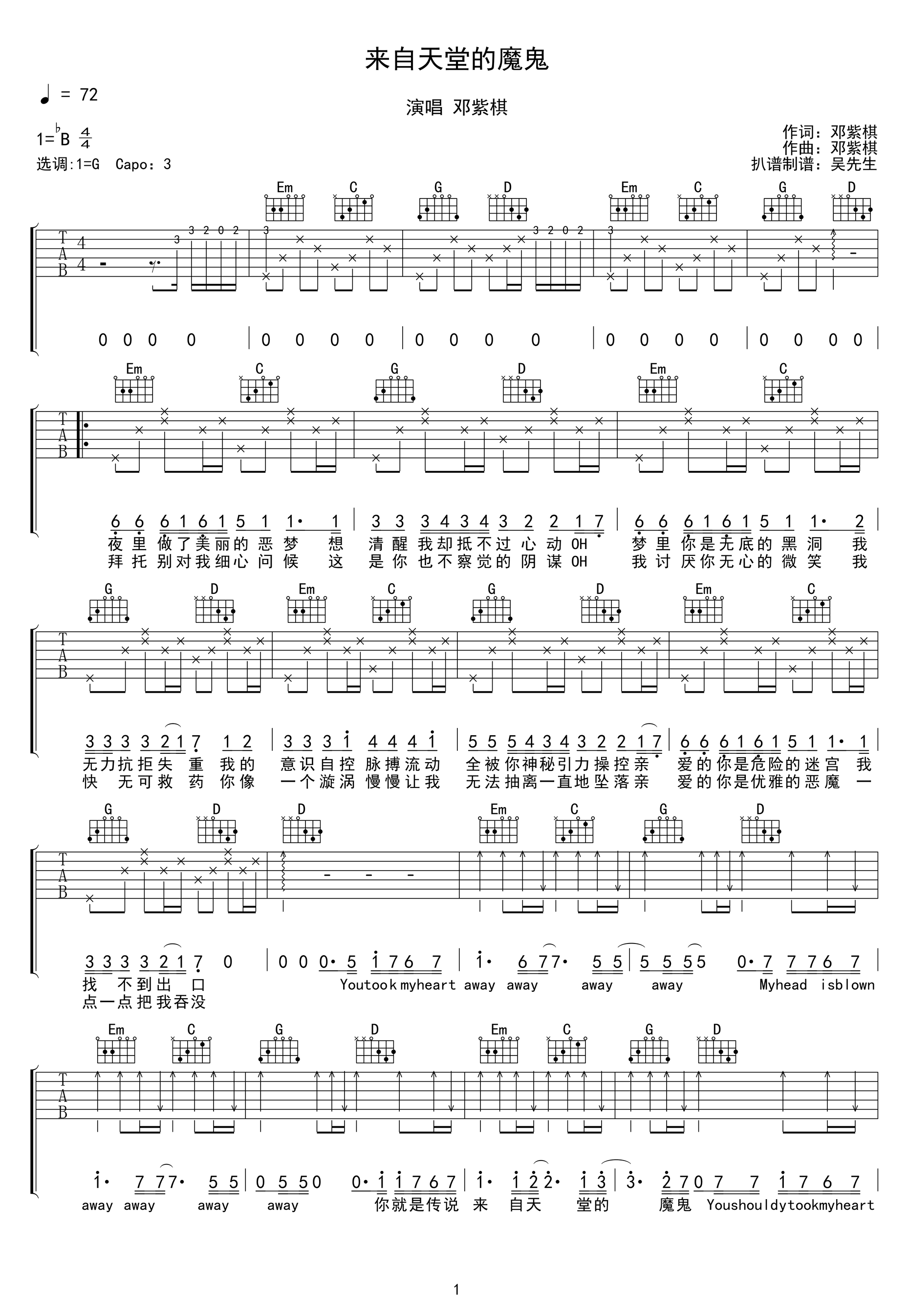 来自天堂的魔鬼吉他谱1-邓紫棋